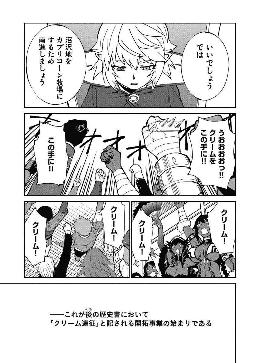 YONDOME WA IYANA SHI ZOKUSEI MAJUTSUSHI - RAW Chapter 75 page 29 - nihonkuni.com