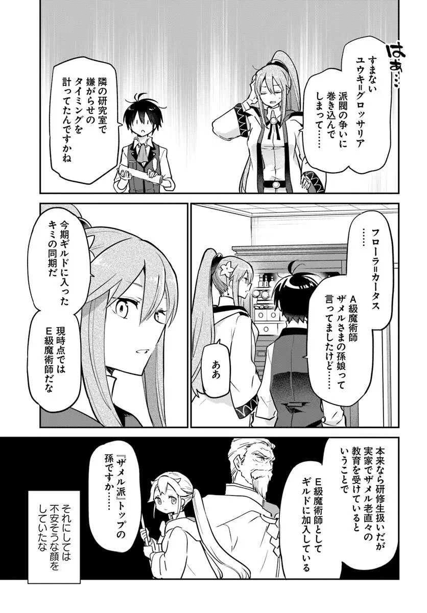 HENKYOU GURASHI NO MAOU, TENSEI SHITE SAIKYOU NO MAJUTSUSHI NI NARU (MANGA) - RAW Chap 61 - Pic 29