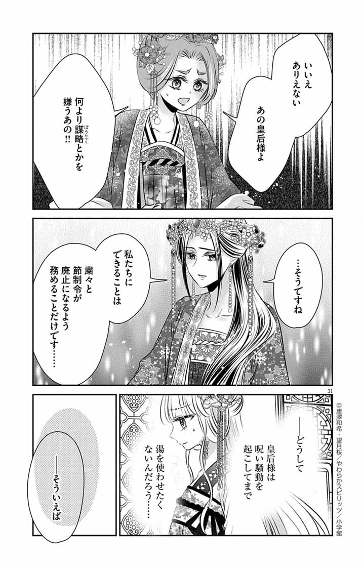 KOUTEI DENKA NO YAKUTOU KISAKI: HATSUKOI NO HITO TO NO KAKEOCHI SAKI WA KOUKYUU DESHITA Chapter 7 - Page 29