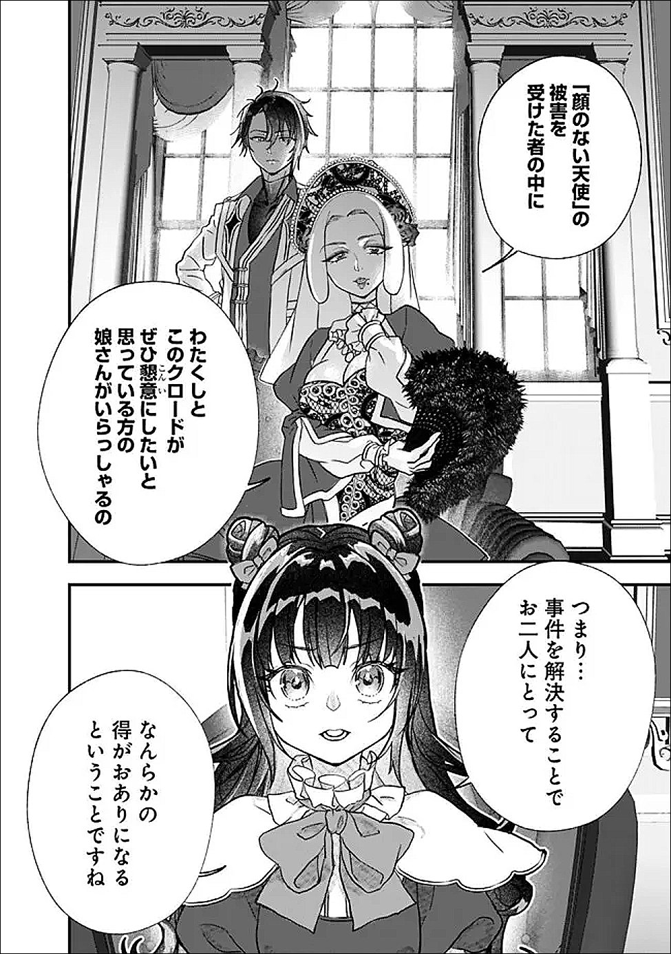 DENKA, CHITTO HITOKOTO YOROSHII DESU KA? ~MUNOU NA AKUJO DA TO NONOSHIRARETE KONYAKU HAKI SARESOU DESU GA, SONO MAE NI ANATA NO AKUJI WO ABAKASETE ITADAKIMASU NE!~ RAW Chapter 9.1 - Page 2