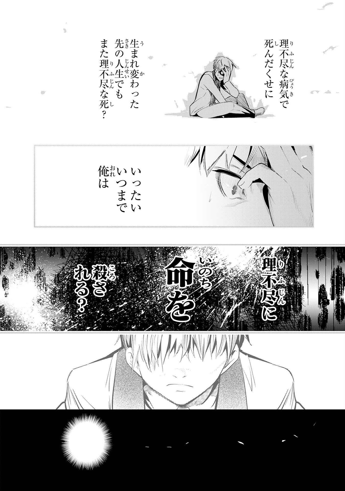TENSEI SHITA SAKI WA JIGOKU DESHITA ―― SANBYAKUNEN TSUZUKU HENKYOUHAKU KE NO BOUEI SENSEN Chapter 4 page 42 - nihonkuni.com