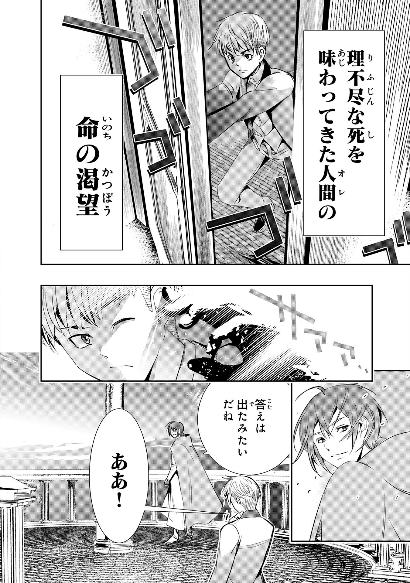 TENSEI SHITA SAKI WA JIGOKU DESHITA ―― SANBYAKUNEN TSUZUKU HENKYOUHAKU KE NO BOUEI SENSEN Chapter 4 page 44 - nihonkuni.com