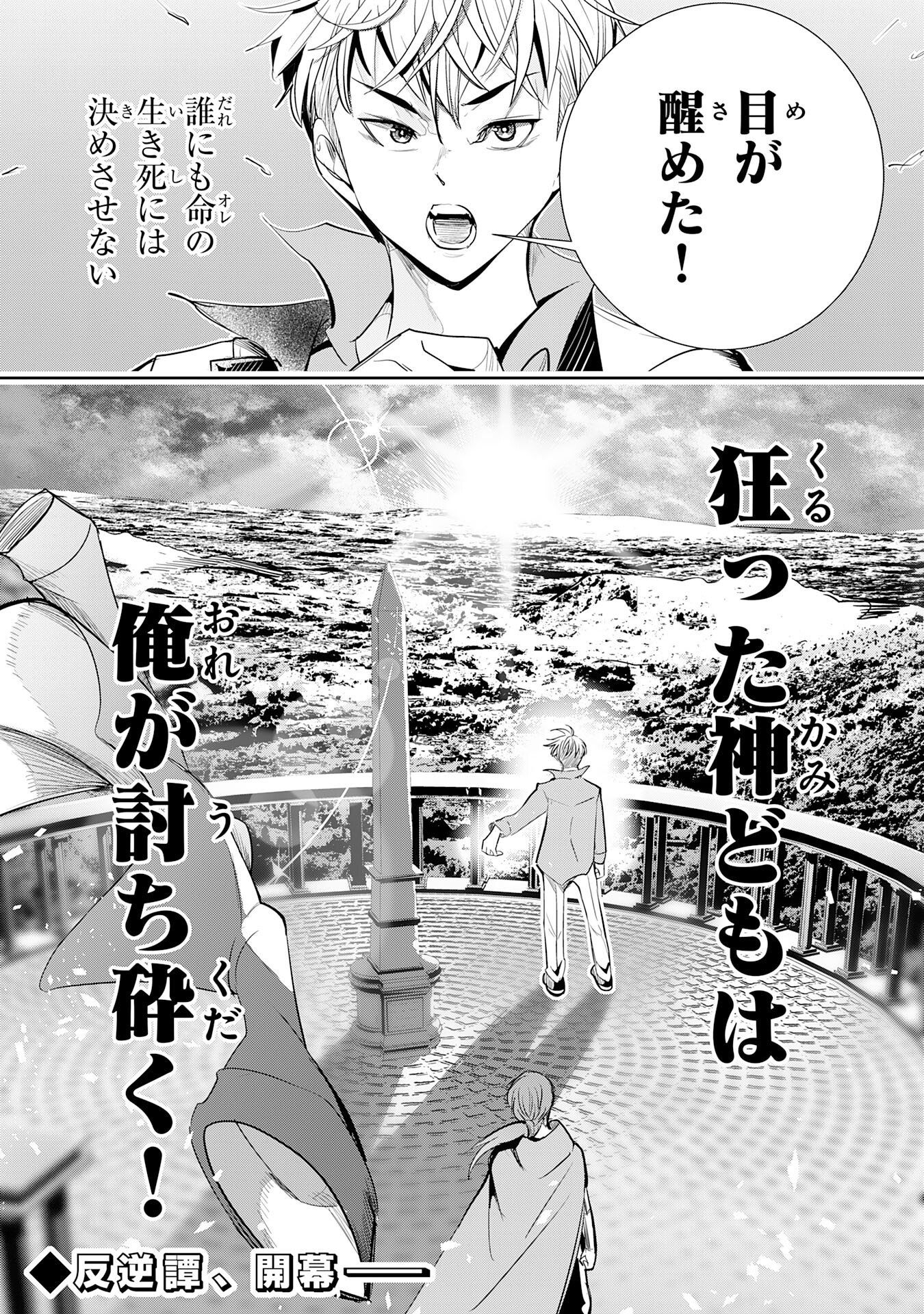 TENSEI SHITA SAKI WA JIGOKU DESHITA ―― SANBYAKUNEN TSUZUKU HENKYOUHAKU KE NO BOUEI SENSEN Chapter 4 page 45 - nihonkuni.com