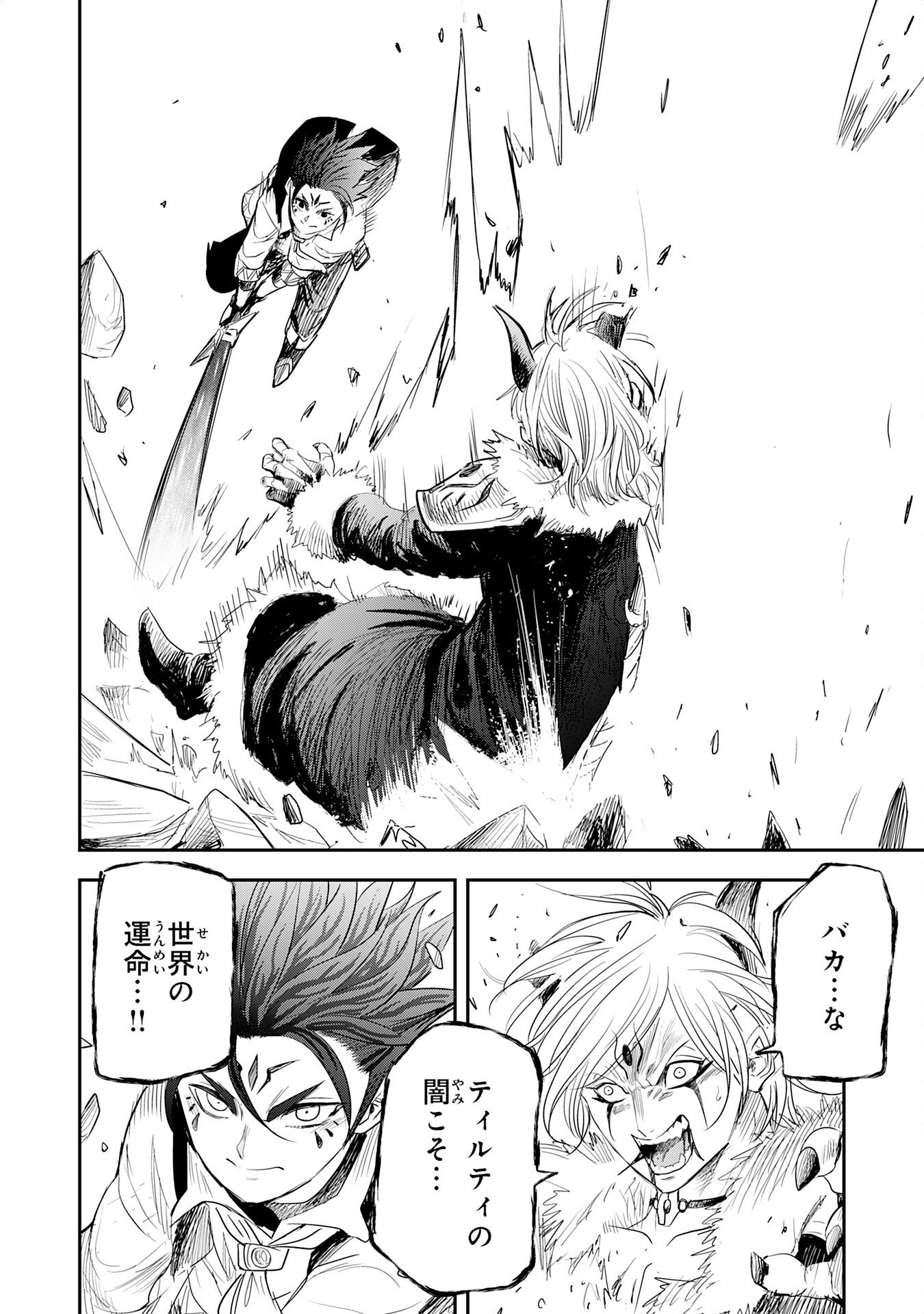 MAHOU GA TSUKAENAI MOB KYARA NI TENSEI SHITA KEDO, ORE DAKE TSUKAERU "SAIKYOU KENWAZA" DE NARIAGARU OSHI NO AKUYAKU REIJOU NO ANI TO NATTA OTOKO WA HAMETSU FLAG WO TATAKI KIRI, GAME SEKAI DE MUSOU SURU Chapter 16 page 2 - nihonkuni.com