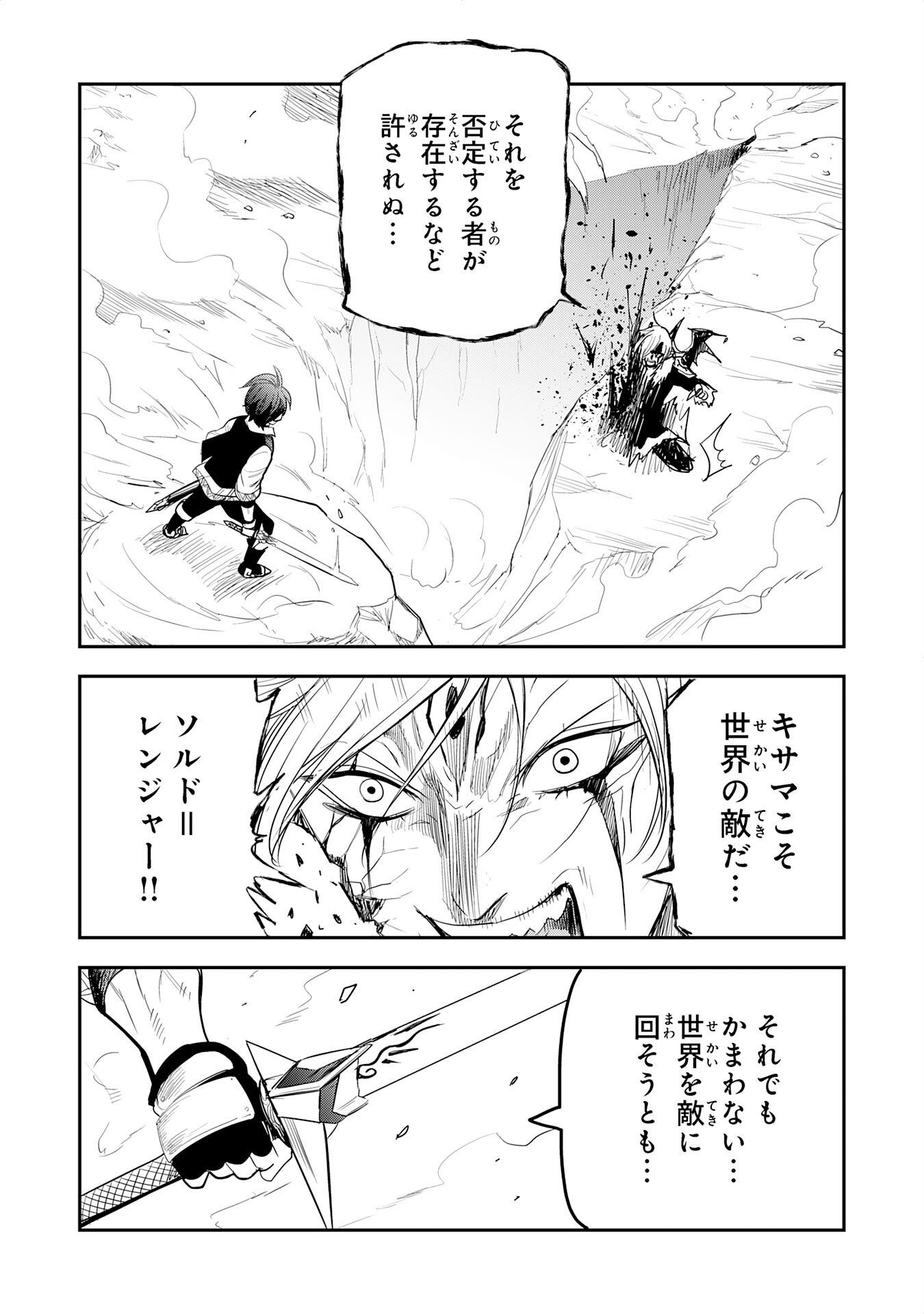 MAHOU GA TSUKAENAI MOB KYARA NI TENSEI SHITA KEDO, ORE DAKE TSUKAERU "SAIKYOU KENWAZA" DE NARIAGARU OSHI NO AKUYAKU REIJOU NO ANI TO NATTA OTOKO WA HAMETSU FLAG WO TATAKI KIRI, GAME SEKAI DE MUSOU SURU Chapter 16 page 3 - nihonkuni.com