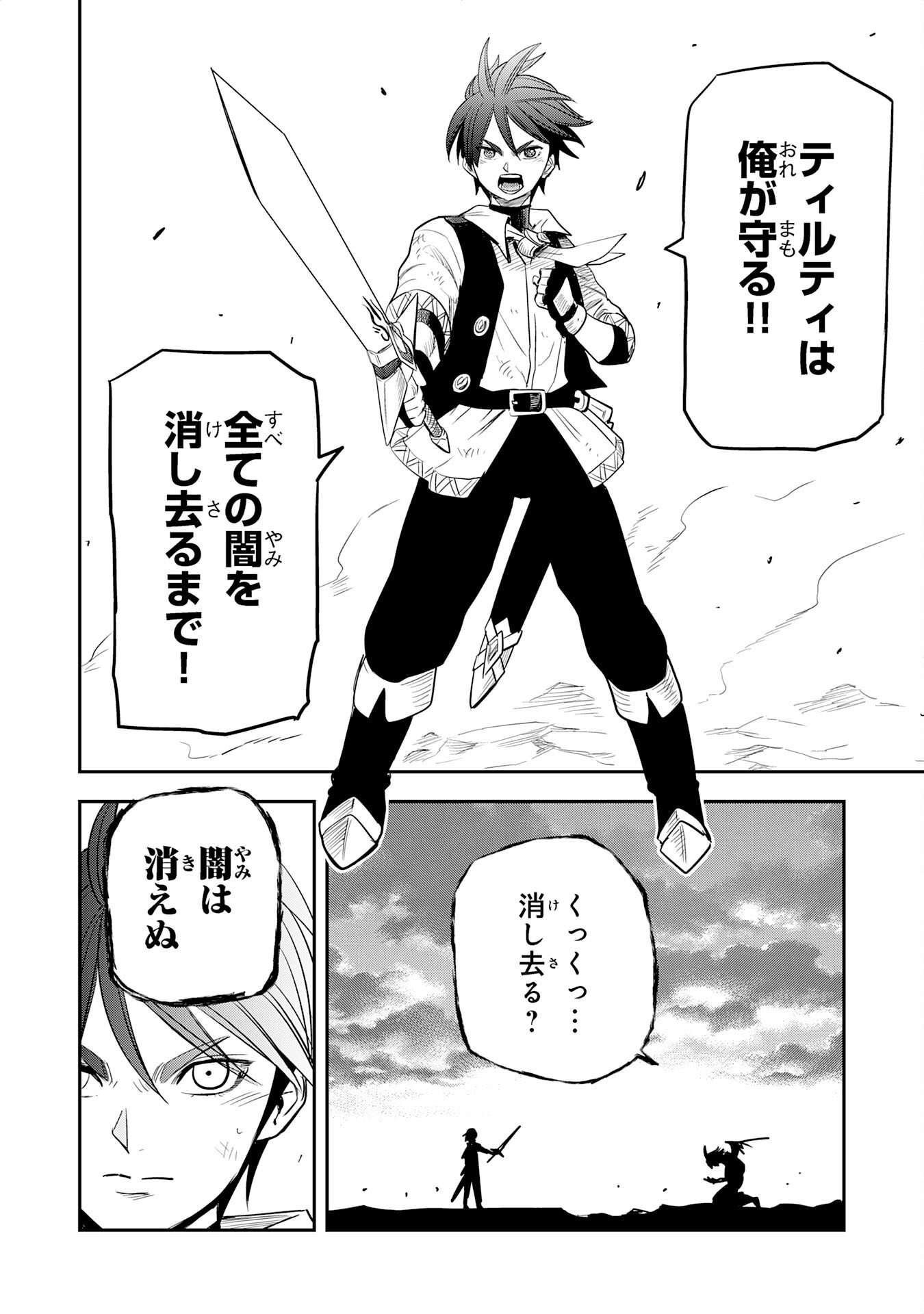 MAHOU GA TSUKAENAI MOB KYARA NI TENSEI SHITA KEDO, ORE DAKE TSUKAERU "SAIKYOU KENWAZA" DE NARIAGARU OSHI NO AKUYAKU REIJOU NO ANI TO NATTA OTOKO WA HAMETSU FLAG WO TATAKI KIRI, GAME SEKAI DE MUSOU SURU Chapter 16 page 4 - nihonkuni.com