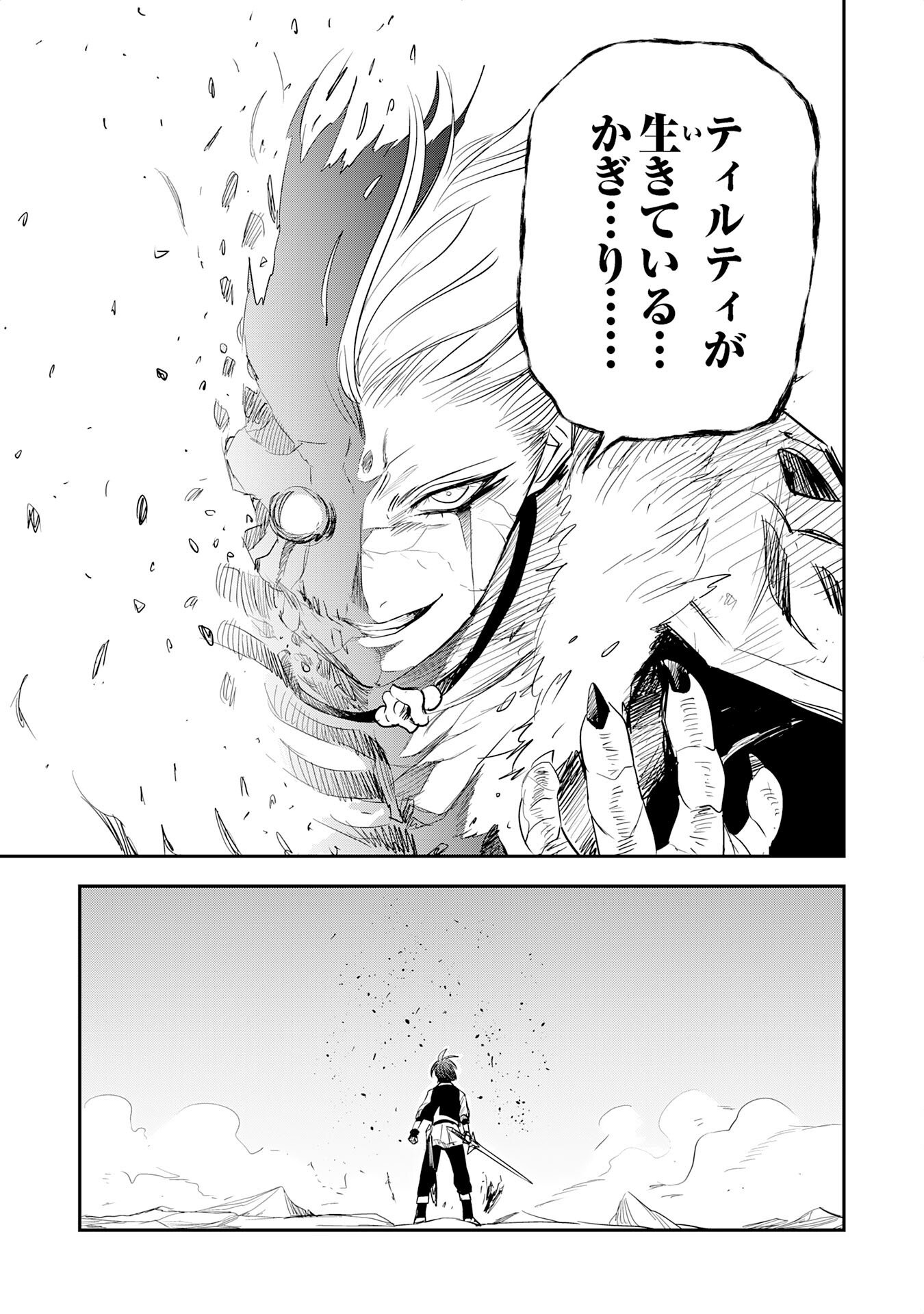 MAHOU GA TSUKAENAI MOB KYARA NI TENSEI SHITA KEDO, ORE DAKE TSUKAERU "SAIKYOU KENWAZA" DE NARIAGARU OSHI NO AKUYAKU REIJOU NO ANI TO NATTA OTOKO WA HAMETSU FLAG WO TATAKI KIRI, GAME SEKAI DE MUSOU SURU Chapter 16 page 5 - nihonkuni.com