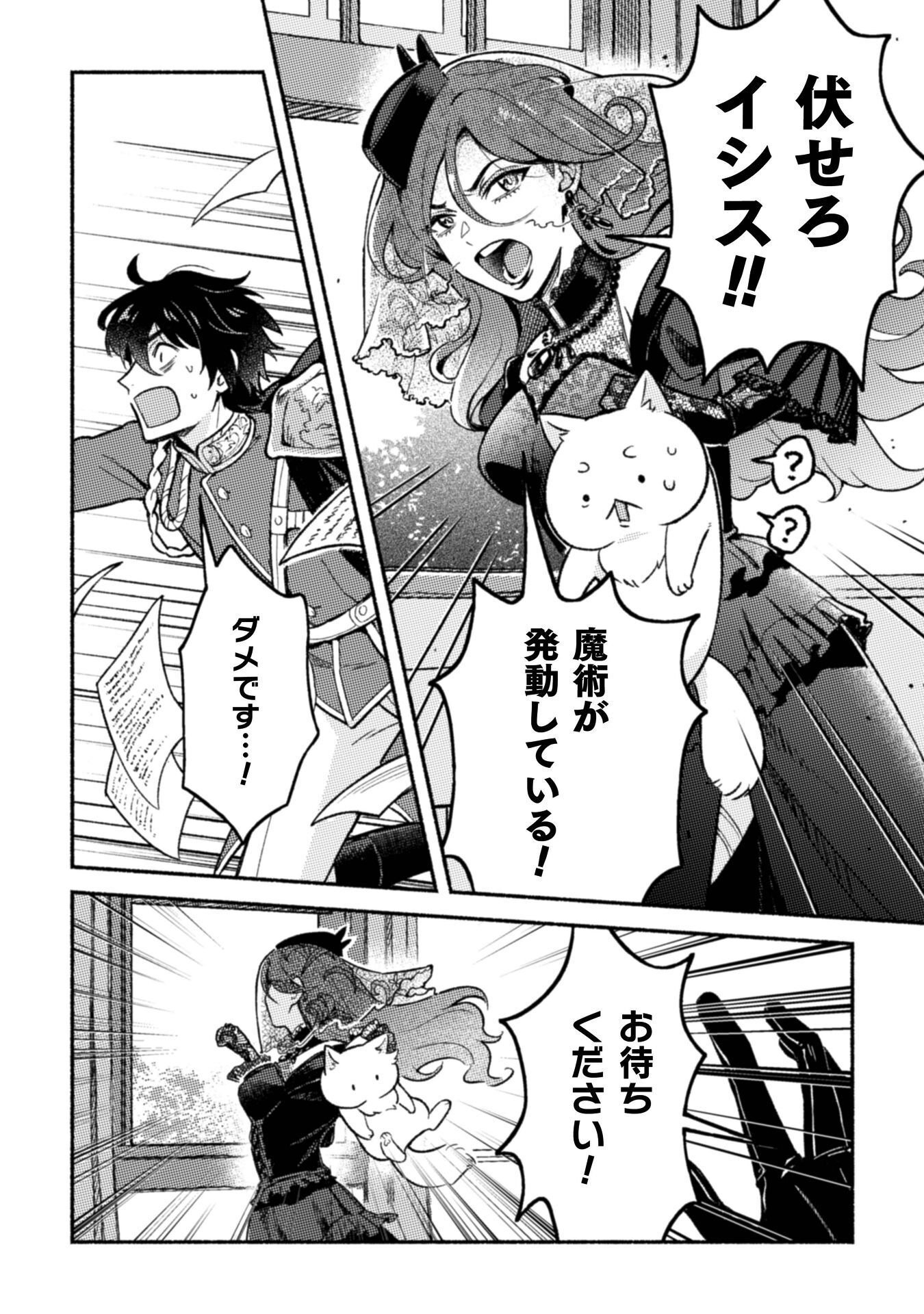 NEKURA KISHI NI YORU DEKIAI MANKITSU-CHUU NU BUSA NEKO, JITSU WA SEIJO DESU! Chap 11 - Pic 29