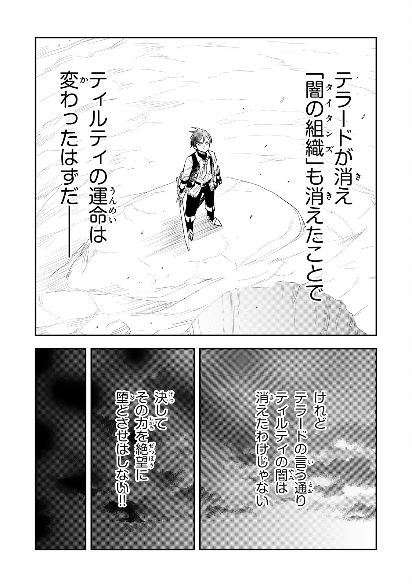 MAHOU GA TSUKAENAI MOB KYARA NI TENSEI SHITA KEDO, ORE DAKE TSUKAERU "SAIKYOU KENWAZA" DE NARIAGARU OSHI NO AKUYAKU REIJOU NO ANI TO NATTA OTOKO WA HAMETSU FLAG WO TATAKI KIRI, GAME SEKAI DE MUSOU SURU Chapter 16 page 6 - nihonkuni.com