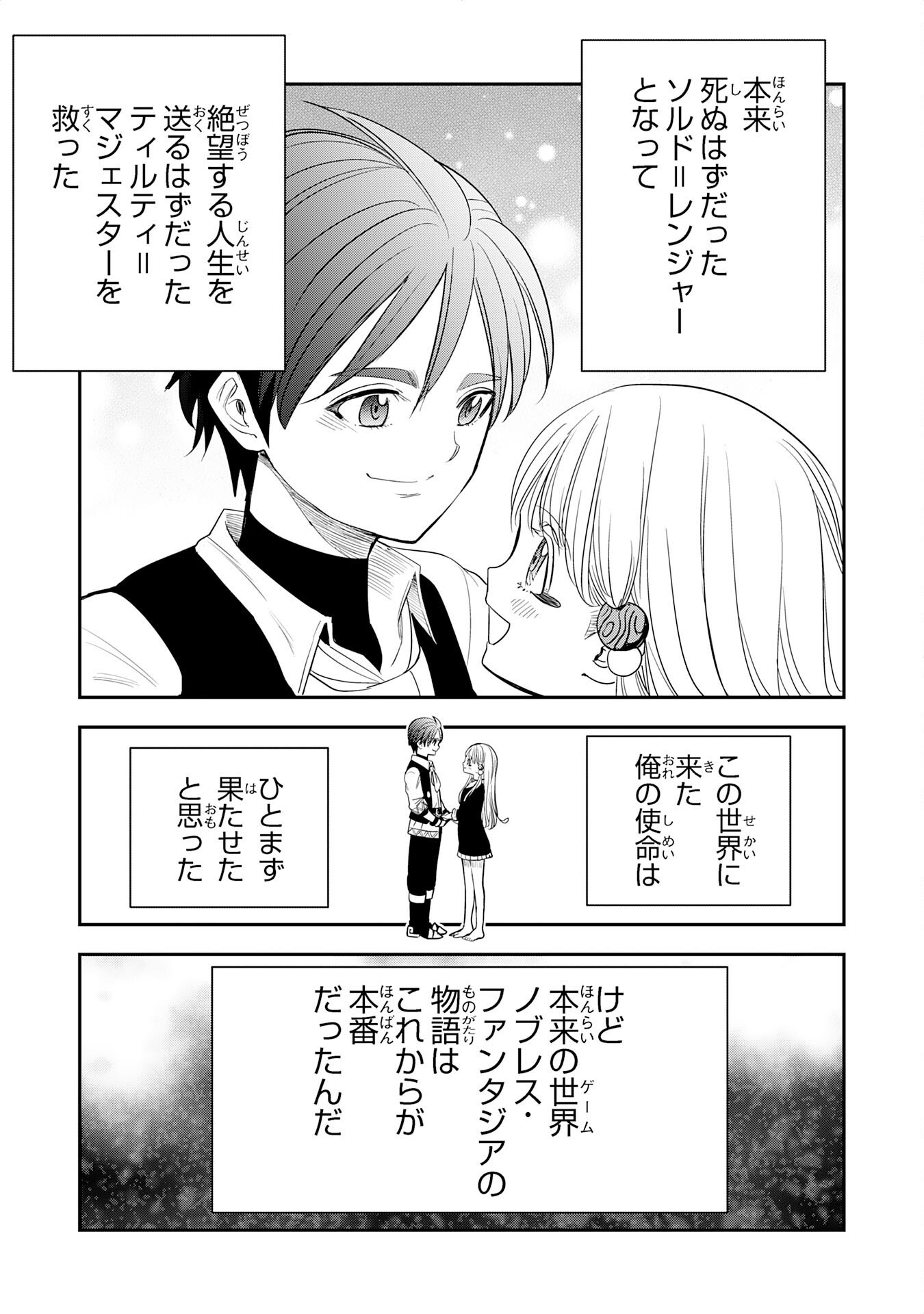 MAHOU GA TSUKAENAI MOB KYARA NI TENSEI SHITA KEDO, ORE DAKE TSUKAERU "SAIKYOU KENWAZA" DE NARIAGARU OSHI NO AKUYAKU REIJOU NO ANI TO NATTA OTOKO WA HAMETSU FLAG WO TATAKI KIRI, GAME SEKAI DE MUSOU SURU Chapter 16 page 9 - nihonkuni.com