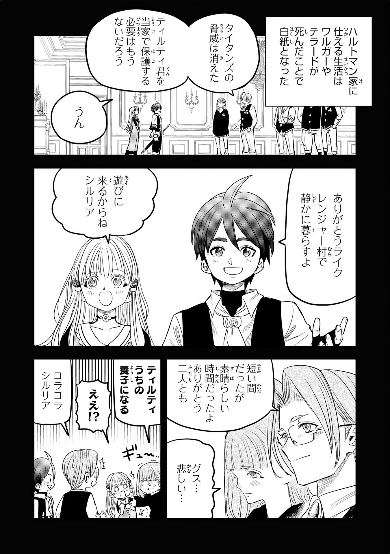 MAHOU GA TSUKAENAI MOB KYARA NI TENSEI SHITA KEDO, ORE DAKE TSUKAERU "SAIKYOU KENWAZA" DE NARIAGARU OSHI NO AKUYAKU REIJOU NO ANI TO NATTA OTOKO WA HAMETSU FLAG WO TATAKI KIRI, GAME SEKAI DE MUSOU SURU Chapter 16 page 12 - nihonkuni.com