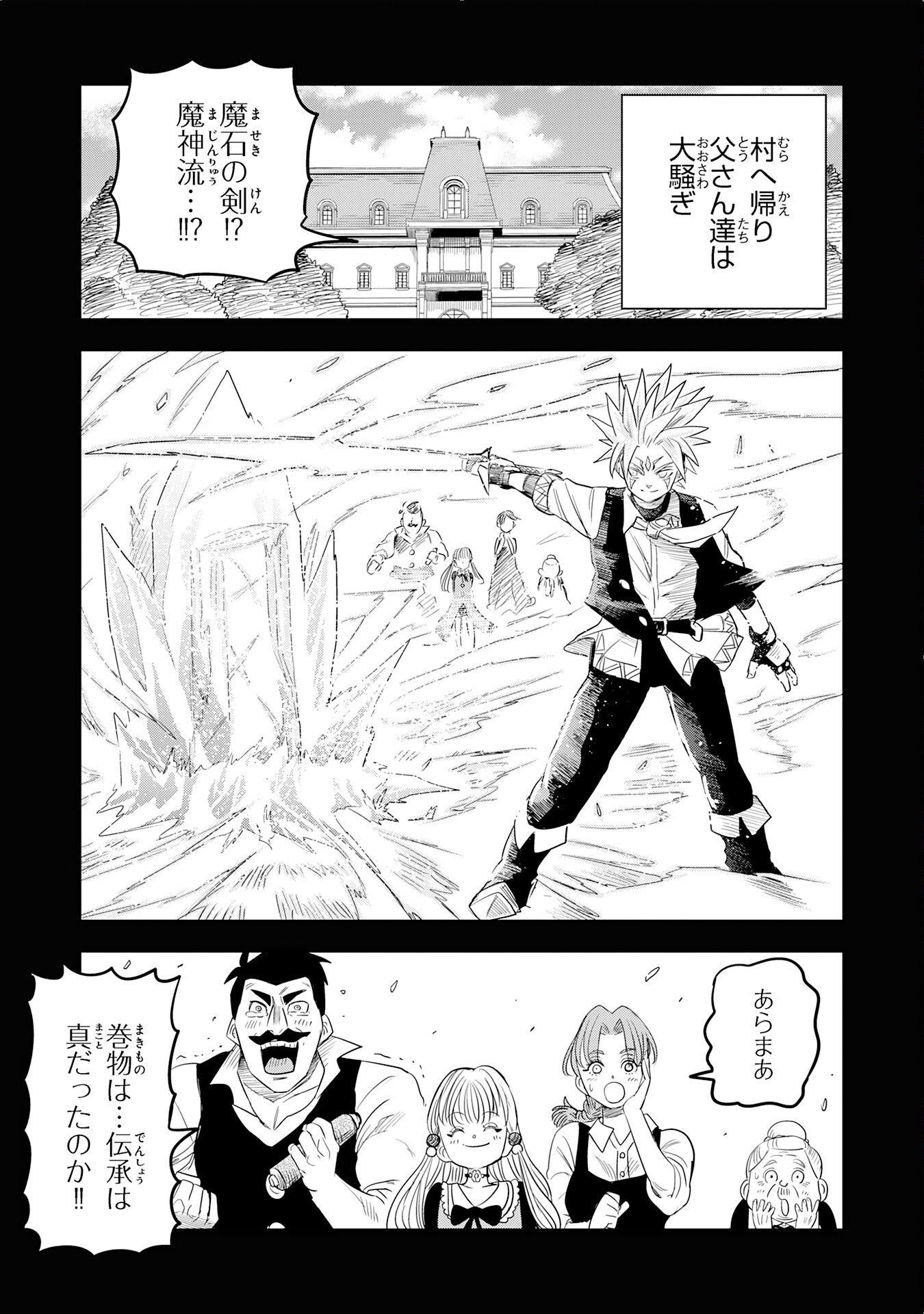 MAHOU GA TSUKAENAI MOB KYARA NI TENSEI SHITA KEDO, ORE DAKE TSUKAERU "SAIKYOU KENWAZA" DE NARIAGARU OSHI NO AKUYAKU REIJOU NO ANI TO NATTA OTOKO WA HAMETSU FLAG WO TATAKI KIRI, GAME SEKAI DE MUSOU SURU Chapter 16 page 13 - nihonkuni.com