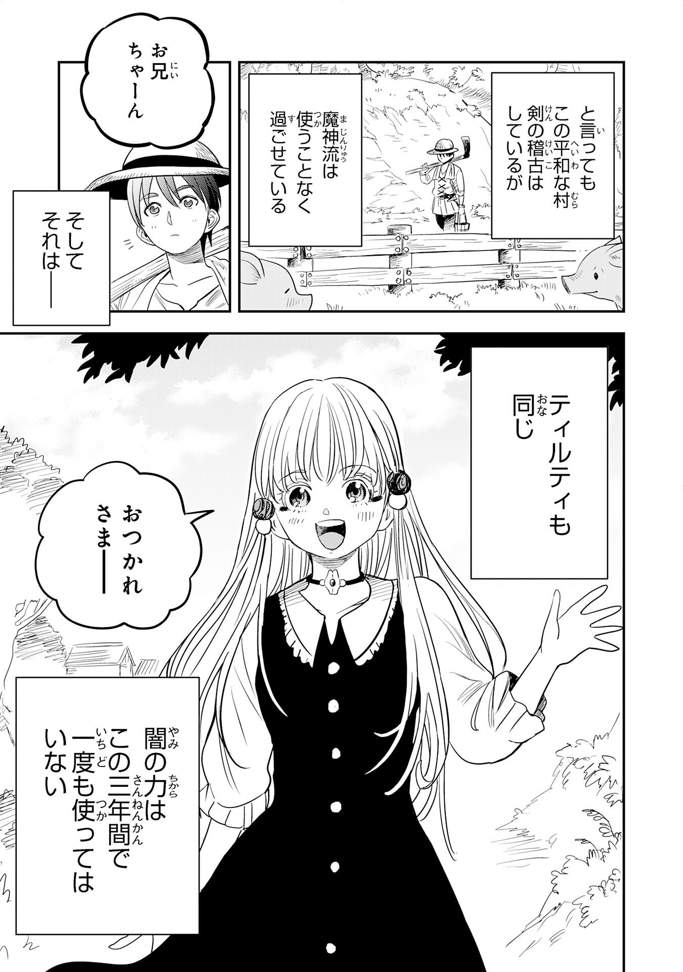 MAHOU GA TSUKAENAI MOB KYARA NI TENSEI SHITA KEDO, ORE DAKE TSUKAERU "SAIKYOU KENWAZA" DE NARIAGARU OSHI NO AKUYAKU REIJOU NO ANI TO NATTA OTOKO WA HAMETSU FLAG WO TATAKI KIRI, GAME SEKAI DE MUSOU SURU Chapter 16 page 15 - nihonkuni.com