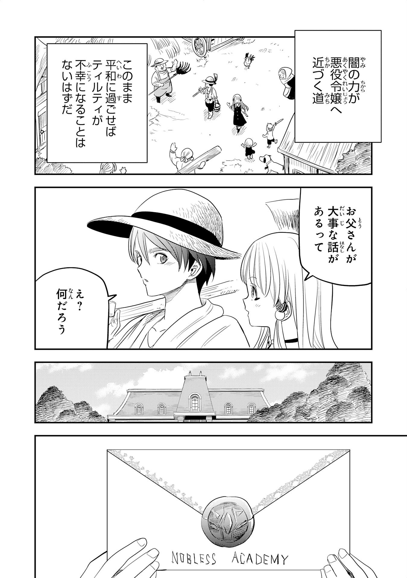 MAHOU GA TSUKAENAI MOB KYARA NI TENSEI SHITA KEDO, ORE DAKE TSUKAERU "SAIKYOU KENWAZA" DE NARIAGARU OSHI NO AKUYAKU REIJOU NO ANI TO NATTA OTOKO WA HAMETSU FLAG WO TATAKI KIRI, GAME SEKAI DE MUSOU SURU Chapter 16 page 16 - nihonkuni.com