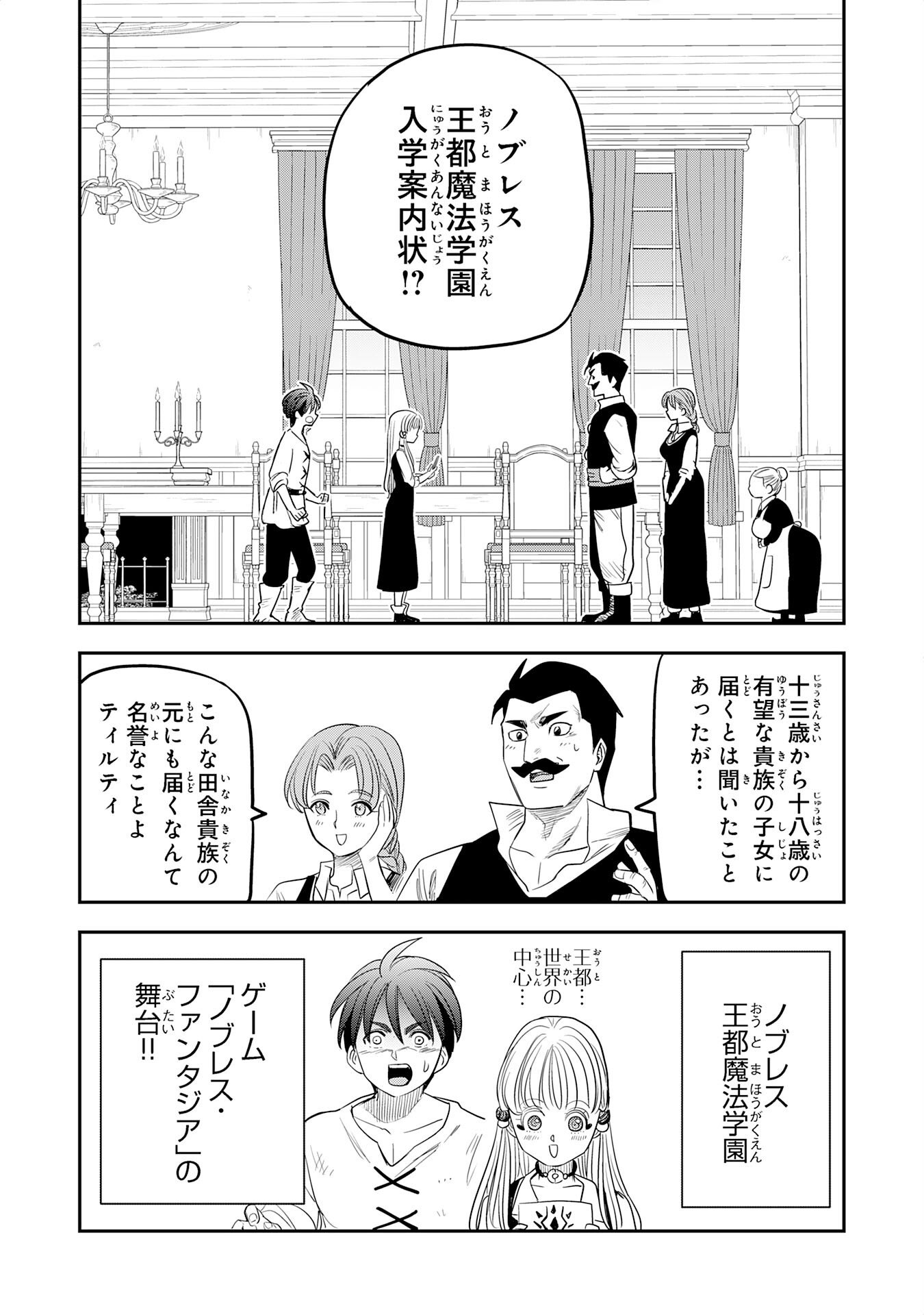 MAHOU GA TSUKAENAI MOB KYARA NI TENSEI SHITA KEDO, ORE DAKE TSUKAERU "SAIKYOU KENWAZA" DE NARIAGARU OSHI NO AKUYAKU REIJOU NO ANI TO NATTA OTOKO WA HAMETSU FLAG WO TATAKI KIRI, GAME SEKAI DE MUSOU SURU Chapter 16 page 17 - nihonkuni.com