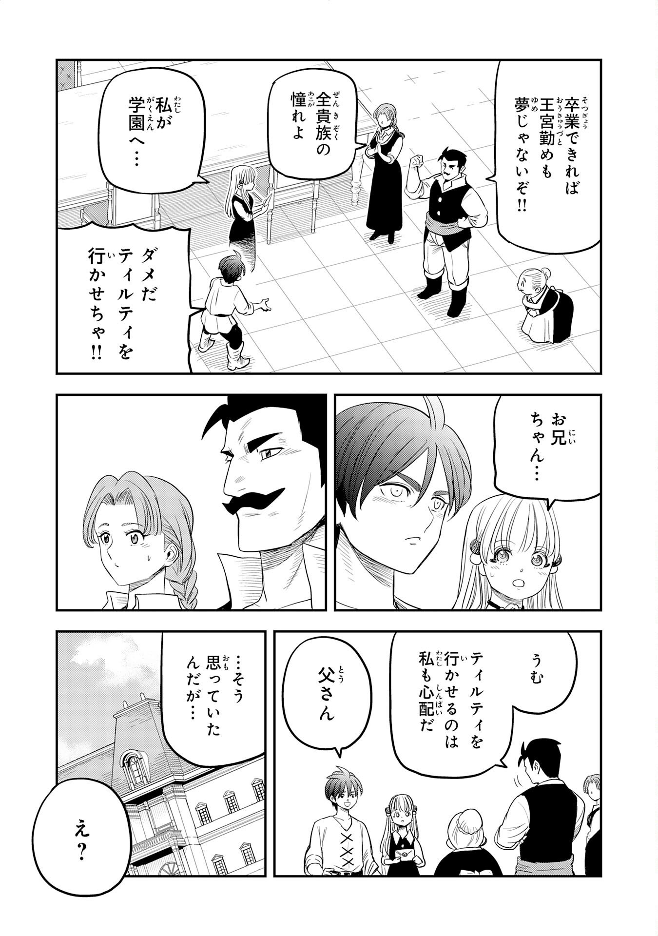 MAHOU GA TSUKAENAI MOB KYARA NI TENSEI SHITA KEDO, ORE DAKE TSUKAERU "SAIKYOU KENWAZA" DE NARIAGARU OSHI NO AKUYAKU REIJOU NO ANI TO NATTA OTOKO WA HAMETSU FLAG WO TATAKI KIRI, GAME SEKAI DE MUSOU SURU Chapter 16 page 19 - nihonkuni.com