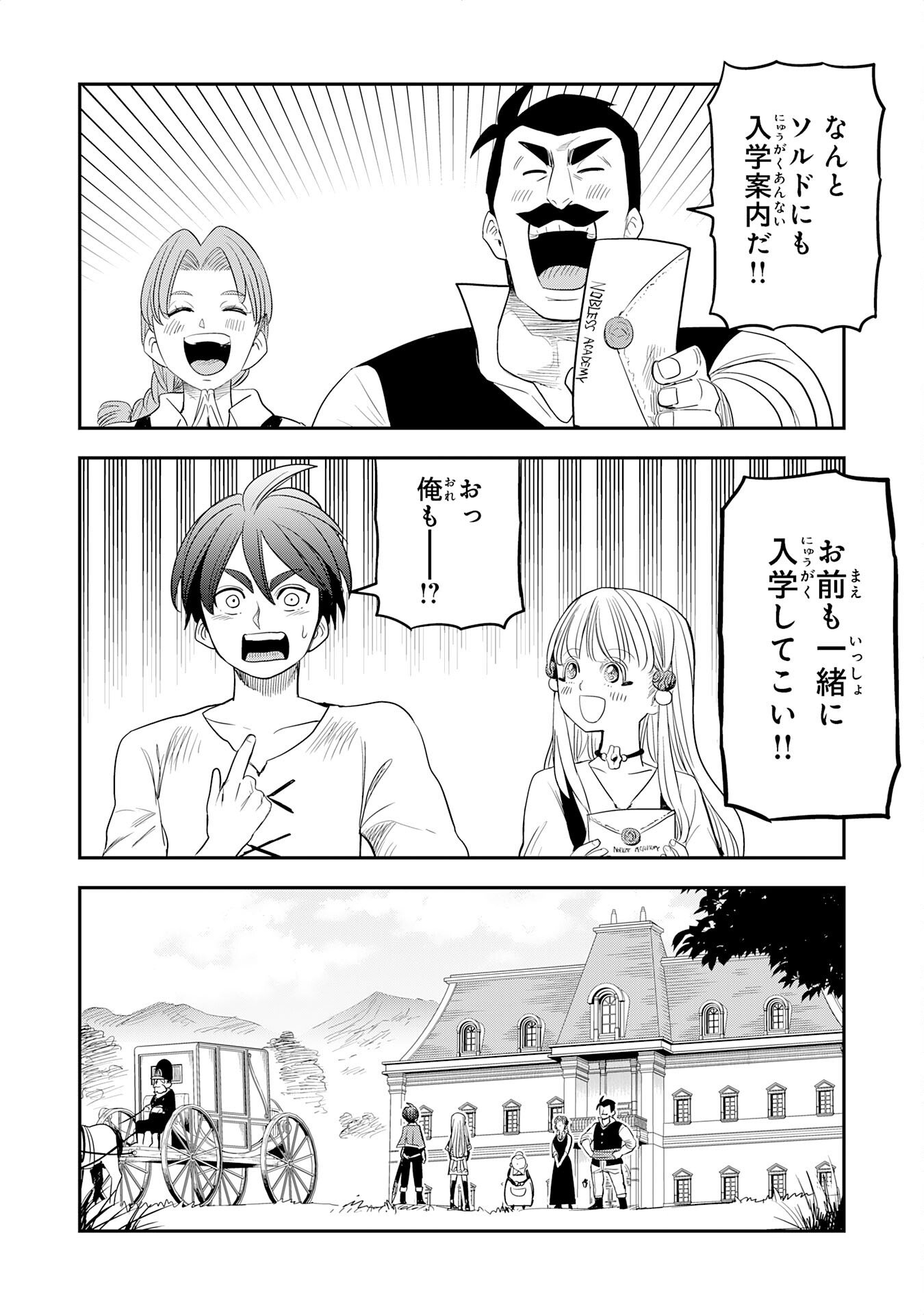 MAHOU GA TSUKAENAI MOB KYARA NI TENSEI SHITA KEDO, ORE DAKE TSUKAERU "SAIKYOU KENWAZA" DE NARIAGARU OSHI NO AKUYAKU REIJOU NO ANI TO NATTA OTOKO WA HAMETSU FLAG WO TATAKI KIRI, GAME SEKAI DE MUSOU SURU Chapter 16 page 20 - nihonkuni.com