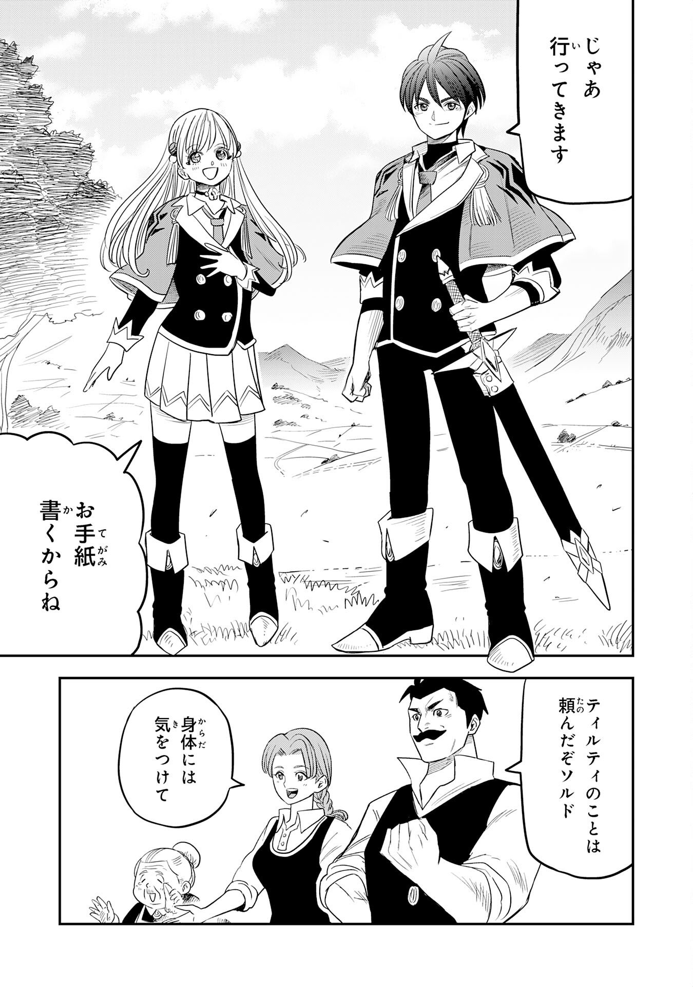 MAHOU GA TSUKAENAI MOB KYARA NI TENSEI SHITA KEDO, ORE DAKE TSUKAERU "SAIKYOU KENWAZA" DE NARIAGARU OSHI NO AKUYAKU REIJOU NO ANI TO NATTA OTOKO WA HAMETSU FLAG WO TATAKI KIRI, GAME SEKAI DE MUSOU SURU Chapter 16 page 21 - nihonkuni.com