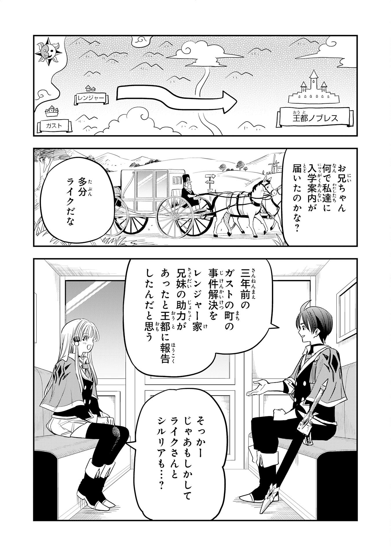 MAHOU GA TSUKAENAI MOB KYARA NI TENSEI SHITA KEDO, ORE DAKE TSUKAERU "SAIKYOU KENWAZA" DE NARIAGARU OSHI NO AKUYAKU REIJOU NO ANI TO NATTA OTOKO WA HAMETSU FLAG WO TATAKI KIRI, GAME SEKAI DE MUSOU SURU Chapter 16 page 22 - nihonkuni.com