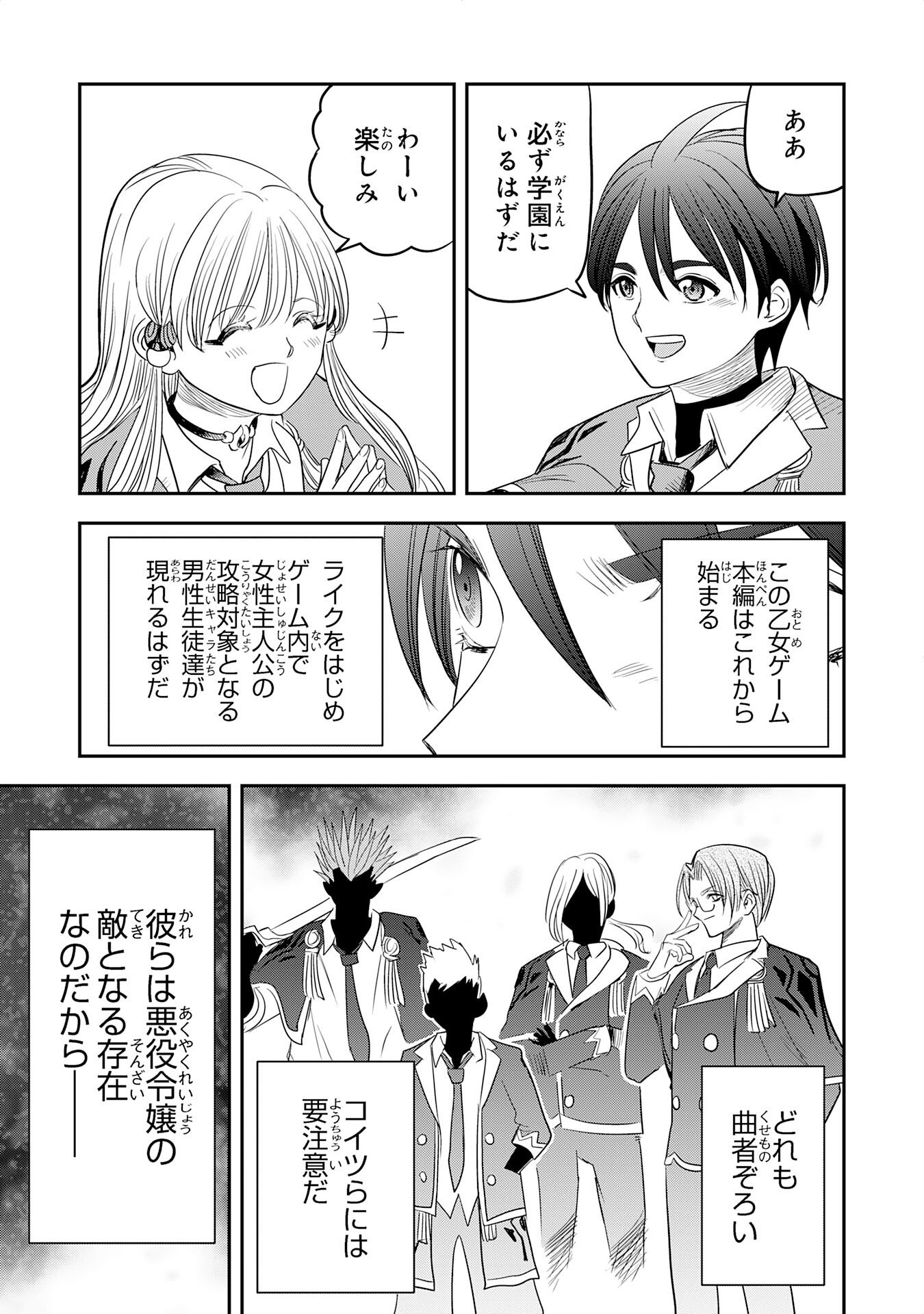 MAHOU GA TSUKAENAI MOB KYARA NI TENSEI SHITA KEDO, ORE DAKE TSUKAERU "SAIKYOU KENWAZA" DE NARIAGARU OSHI NO AKUYAKU REIJOU NO ANI TO NATTA OTOKO WA HAMETSU FLAG WO TATAKI KIRI, GAME SEKAI DE MUSOU SURU Chapter 16 page 23 - nihonkuni.com
