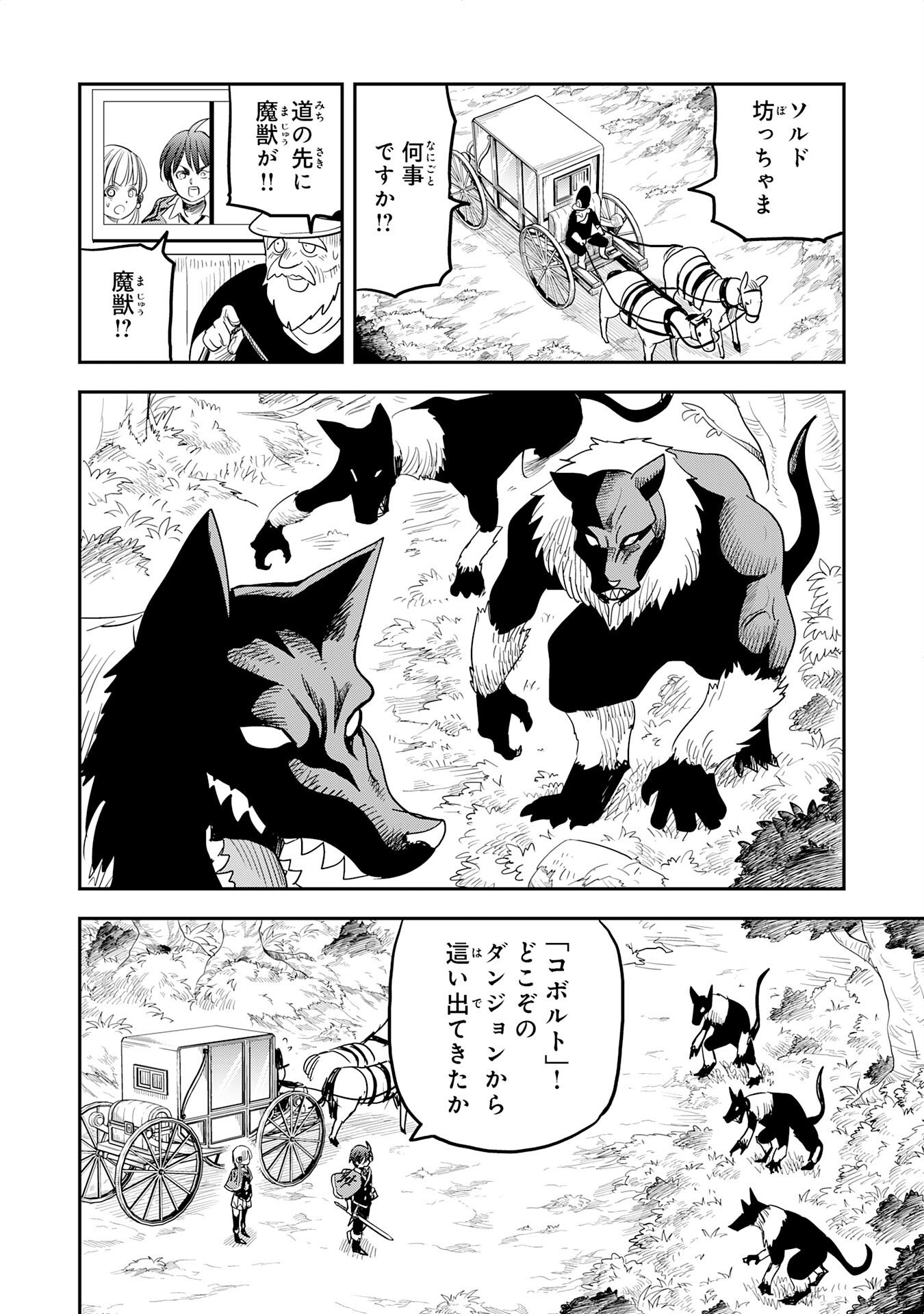 MAHOU GA TSUKAENAI MOB KYARA NI TENSEI SHITA KEDO, ORE DAKE TSUKAERU "SAIKYOU KENWAZA" DE NARIAGARU OSHI NO AKUYAKU REIJOU NO ANI TO NATTA OTOKO WA HAMETSU FLAG WO TATAKI KIRI, GAME SEKAI DE MUSOU SURU Chapter 16 page 24 - nihonkuni.com
