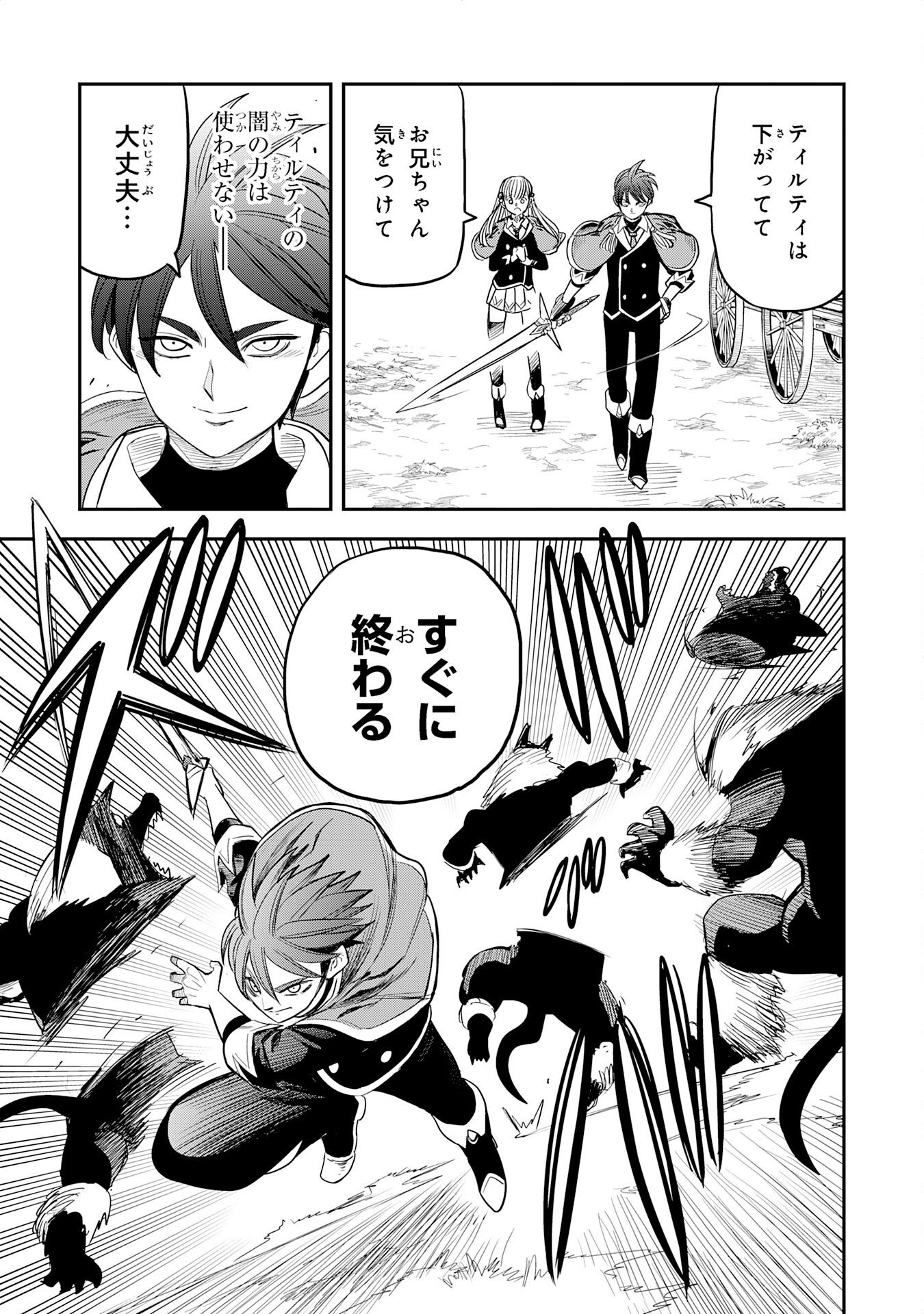 MAHOU GA TSUKAENAI MOB KYARA NI TENSEI SHITA KEDO, ORE DAKE TSUKAERU "SAIKYOU KENWAZA" DE NARIAGARU OSHI NO AKUYAKU REIJOU NO ANI TO NATTA OTOKO WA HAMETSU FLAG WO TATAKI KIRI, GAME SEKAI DE MUSOU SURU Chapter 16 page 25 - nihonkuni.com