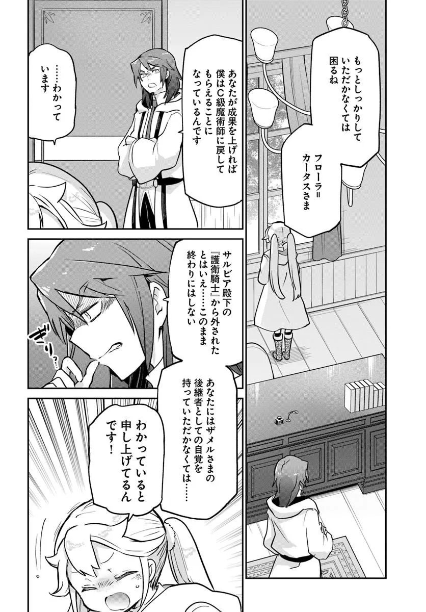 HENKYOU GURASHI NO MAOU, TENSEI SHITE SAIKYOU NO MAJUTSUSHI NI NARU (MANGA) - RAW Chap 61 - Pic 32