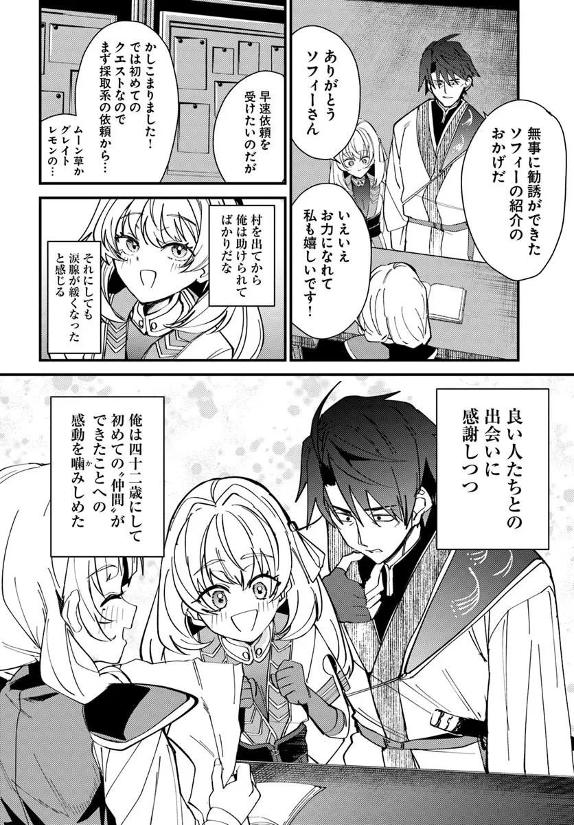 HENKYOU NO MURA NO EIYUU, 42-SAI NI SHITE HAJIMETE MURA WO DERU Chap 2 - Pic 32