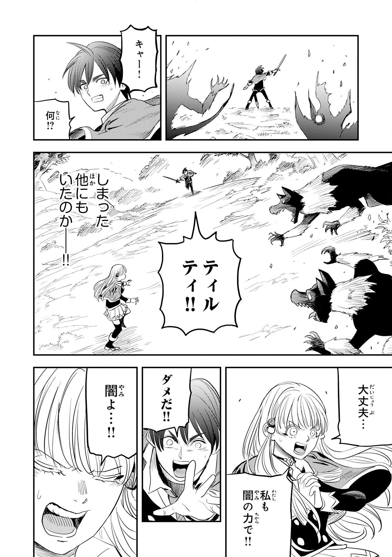MAHOU GA TSUKAENAI MOB KYARA NI TENSEI SHITA KEDO, ORE DAKE TSUKAERU "SAIKYOU KENWAZA" DE NARIAGARU OSHI NO AKUYAKU REIJOU NO ANI TO NATTA OTOKO WA HAMETSU FLAG WO TATAKI KIRI, GAME SEKAI DE MUSOU SURU Chapter 16 page 26 - nihonkuni.com