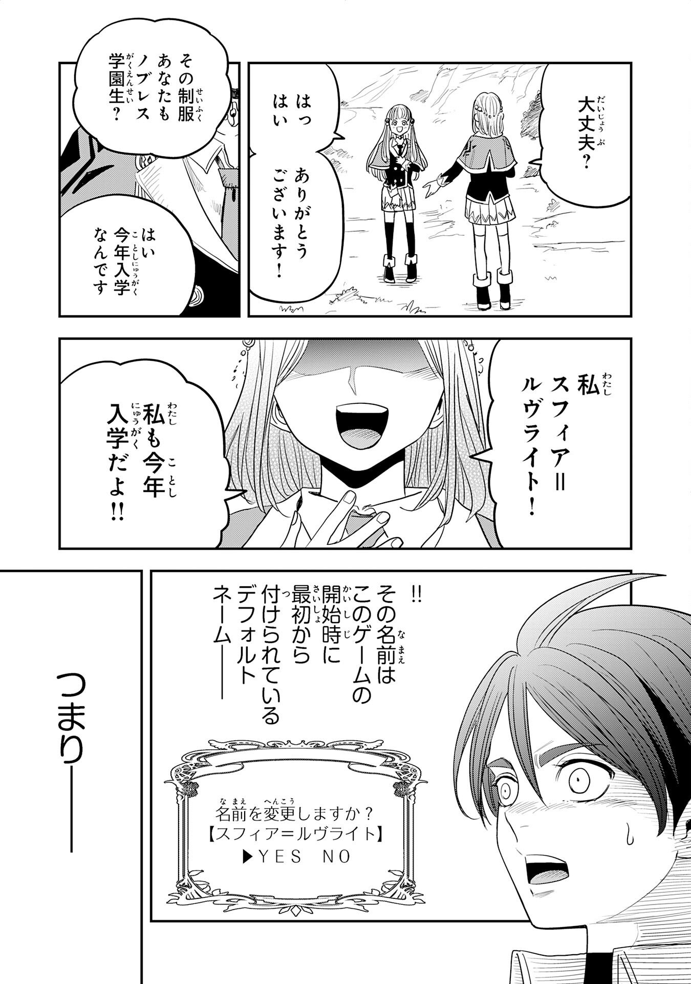 MAHOU GA TSUKAENAI MOB KYARA NI TENSEI SHITA KEDO, ORE DAKE TSUKAERU "SAIKYOU KENWAZA" DE NARIAGARU OSHI NO AKUYAKU REIJOU NO ANI TO NATTA OTOKO WA HAMETSU FLAG WO TATAKI KIRI, GAME SEKAI DE MUSOU SURU Chapter 16 page 29 - nihonkuni.com