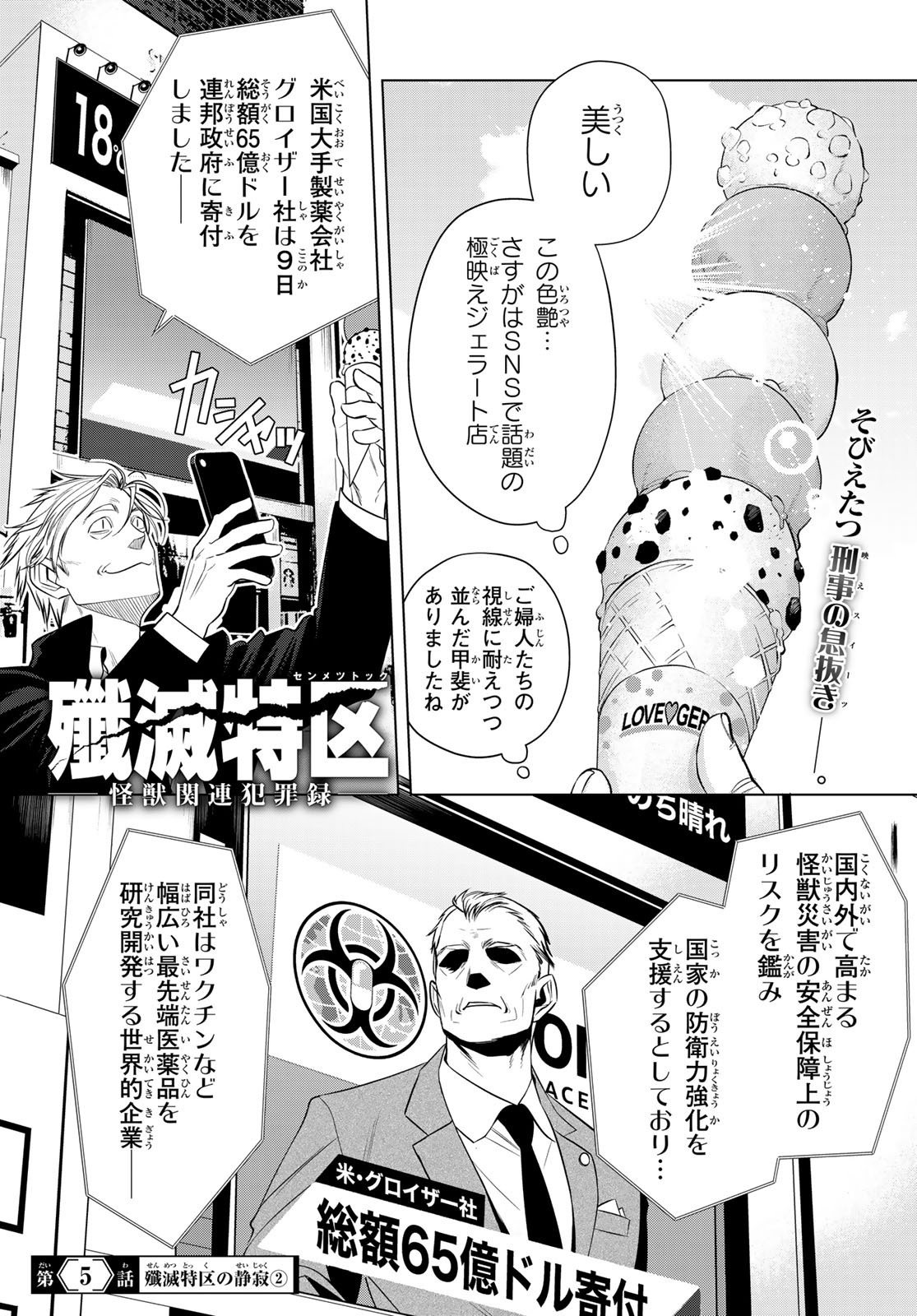 SENMETSU TOKKU - KAIJUU KANREN HANZAIROKU Chap 5 - Pic 1