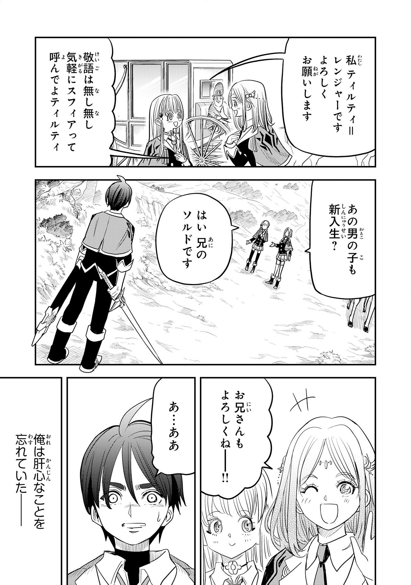 MAHOU GA TSUKAENAI MOB KYARA NI TENSEI SHITA KEDO, ORE DAKE TSUKAERU "SAIKYOU KENWAZA" DE NARIAGARU OSHI NO AKUYAKU REIJOU NO ANI TO NATTA OTOKO WA HAMETSU FLAG WO TATAKI KIRI, GAME SEKAI DE MUSOU SURU Chapter 16 page 31 - nihonkuni.com