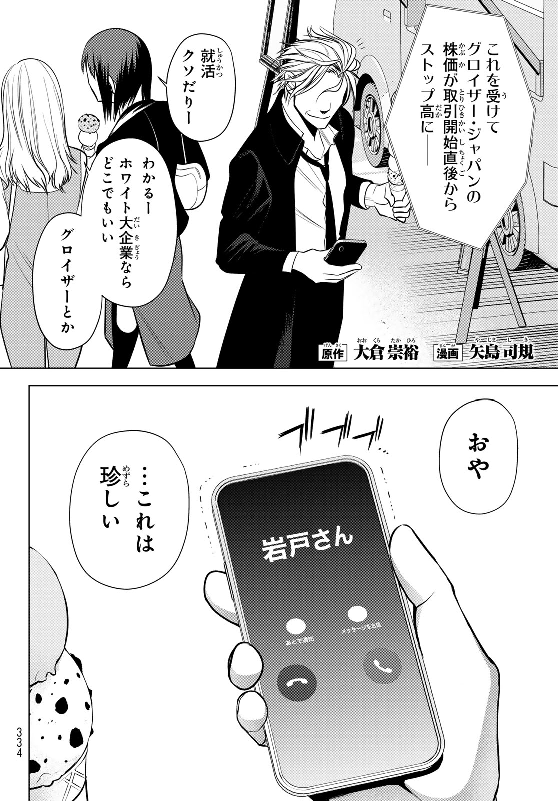 SENMETSU TOKKU - KAIJUU KANREN HANZAIROKU Chap 5 - Pic 2