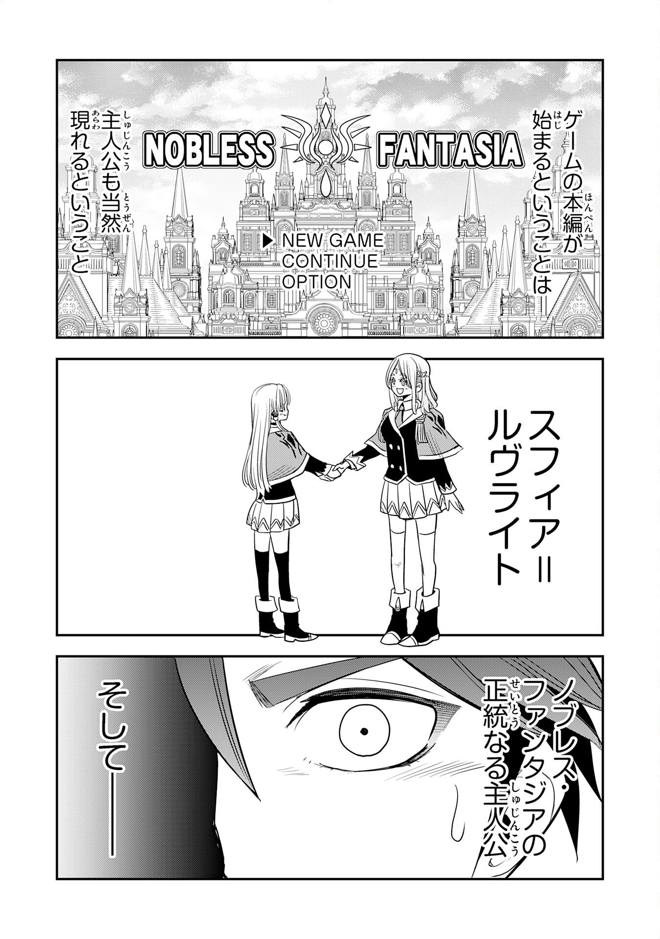MAHOU GA TSUKAENAI MOB KYARA NI TENSEI SHITA KEDO, ORE DAKE TSUKAERU "SAIKYOU KENWAZA" DE NARIAGARU OSHI NO AKUYAKU REIJOU NO ANI TO NATTA OTOKO WA HAMETSU FLAG WO TATAKI KIRI, GAME SEKAI DE MUSOU SURU Chapter 16 page 32 - nihonkuni.com