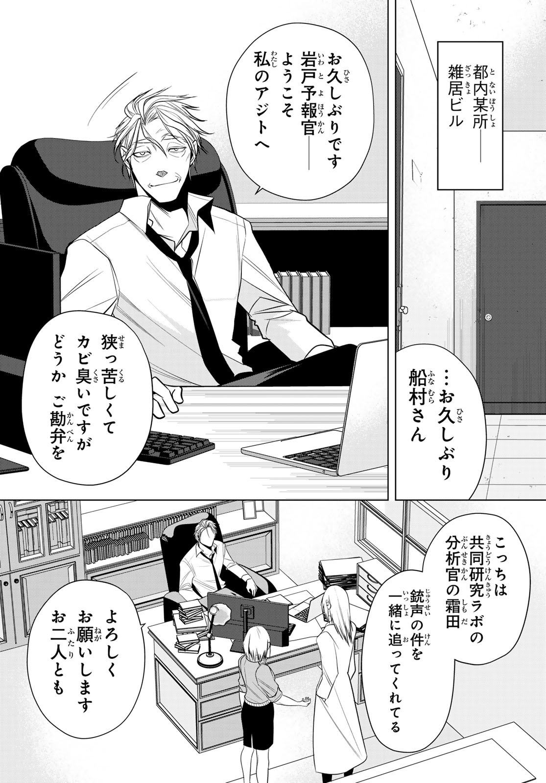 SENMETSU TOKKU - KAIJUU KANREN HANZAIROKU Chap 5 - Pic 3