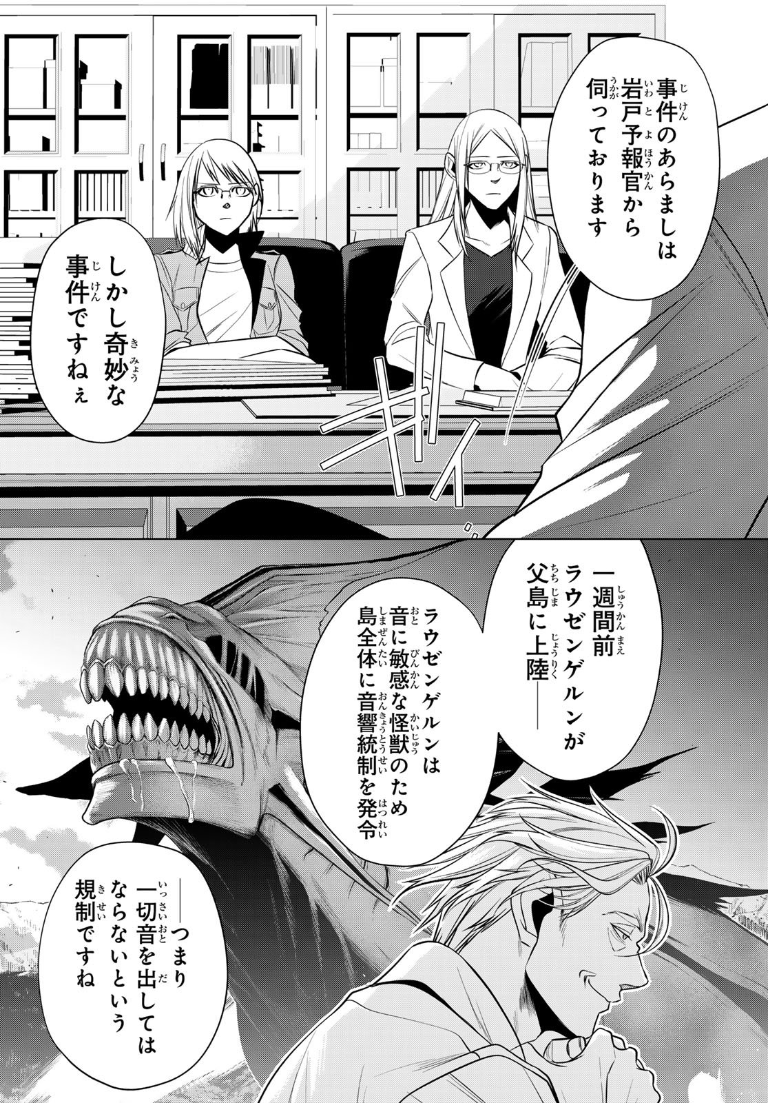 SENMETSU TOKKU - KAIJUU KANREN HANZAIROKU Chap 5 - Pic 4