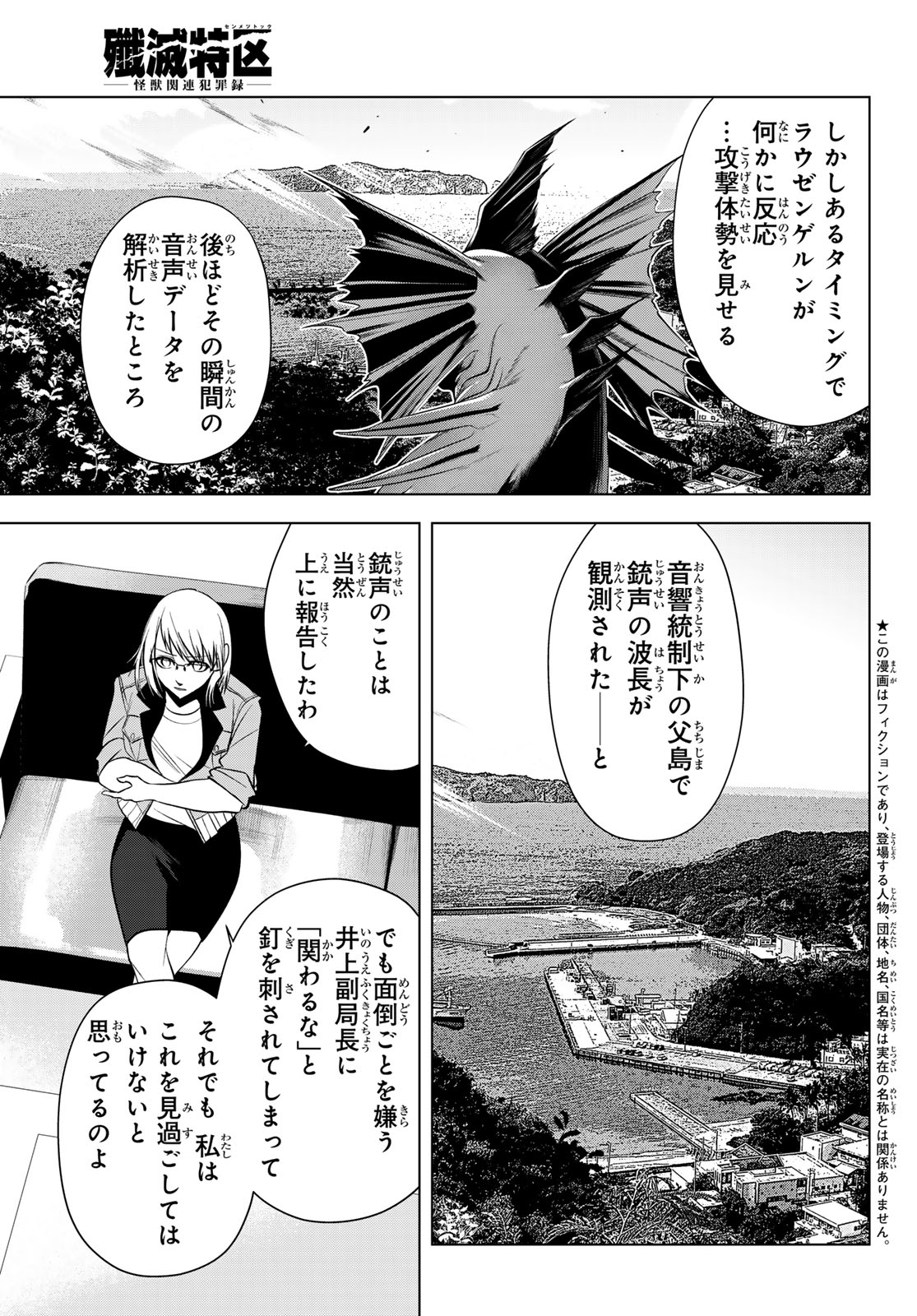 SENMETSU TOKKU - KAIJUU KANREN HANZAIROKU Chap 5 - Pic 5