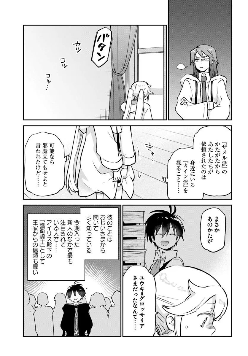 HENKYOU GURASHI NO MAOU, TENSEI SHITE SAIKYOU NO MAJUTSUSHI NI NARU (MANGA) - RAW Chap 61 - Pic 33
