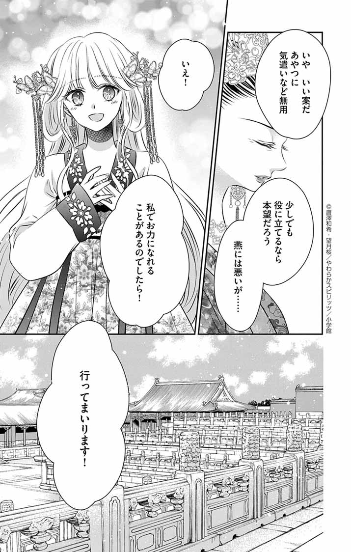 KOUTEI DENKA NO YAKUTOU KISAKI: HATSUKOI NO HITO TO NO KAKEOCHI SAKI WA KOUKYUU DESHITA Chapter 7 - Page 33