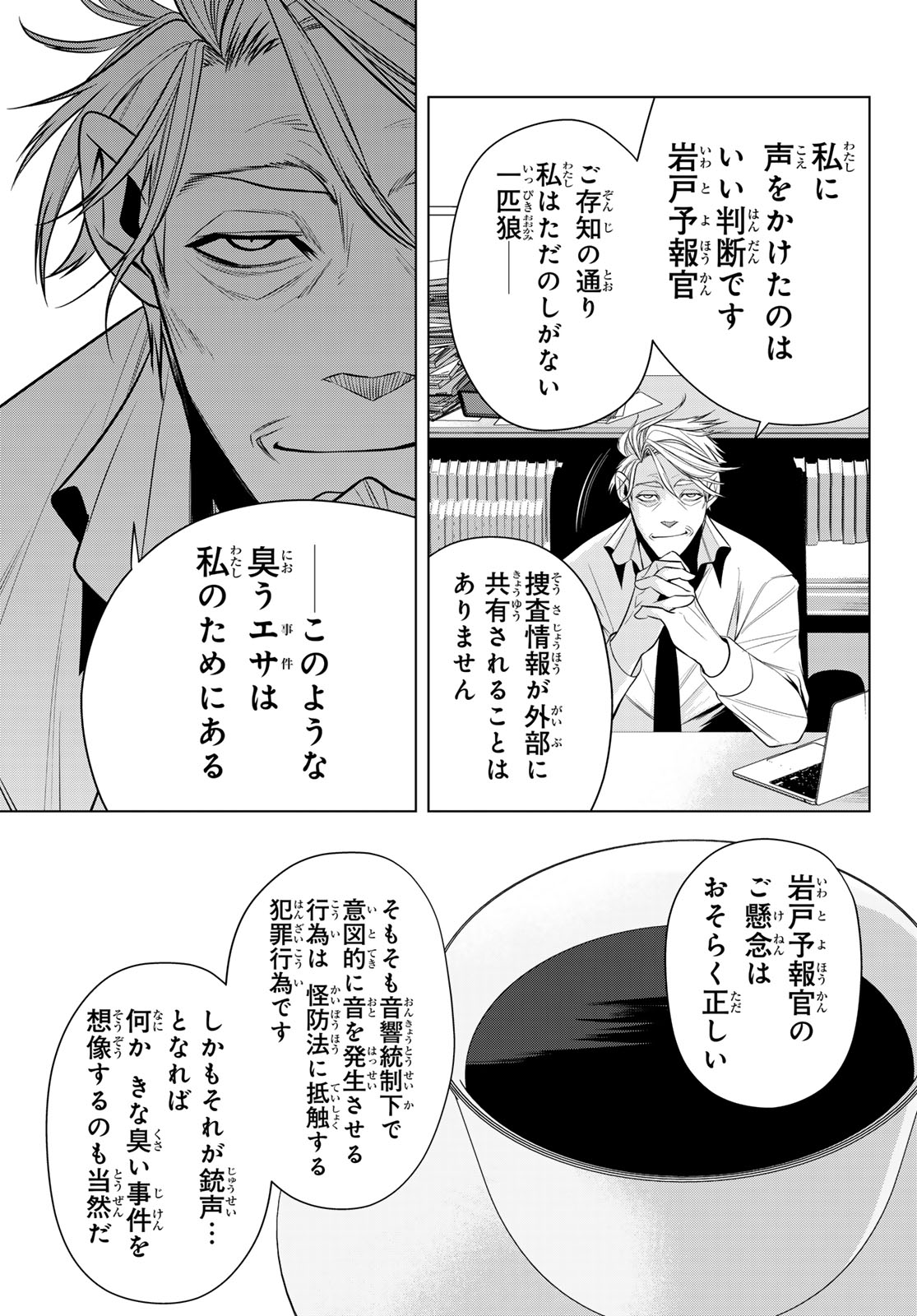 SENMETSU TOKKU - KAIJUU KANREN HANZAIROKU Chap 5 - Pic 7