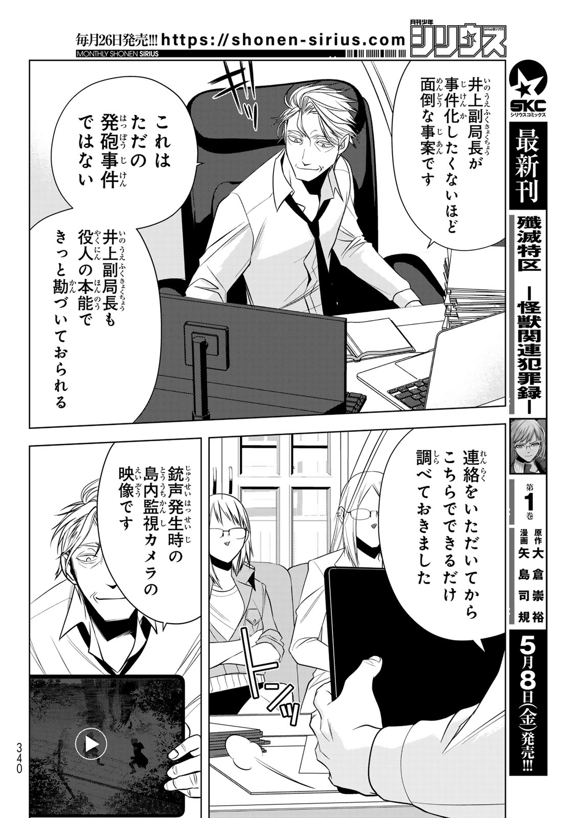 SENMETSU TOKKU - KAIJUU KANREN HANZAIROKU Chap 5 - Pic 8