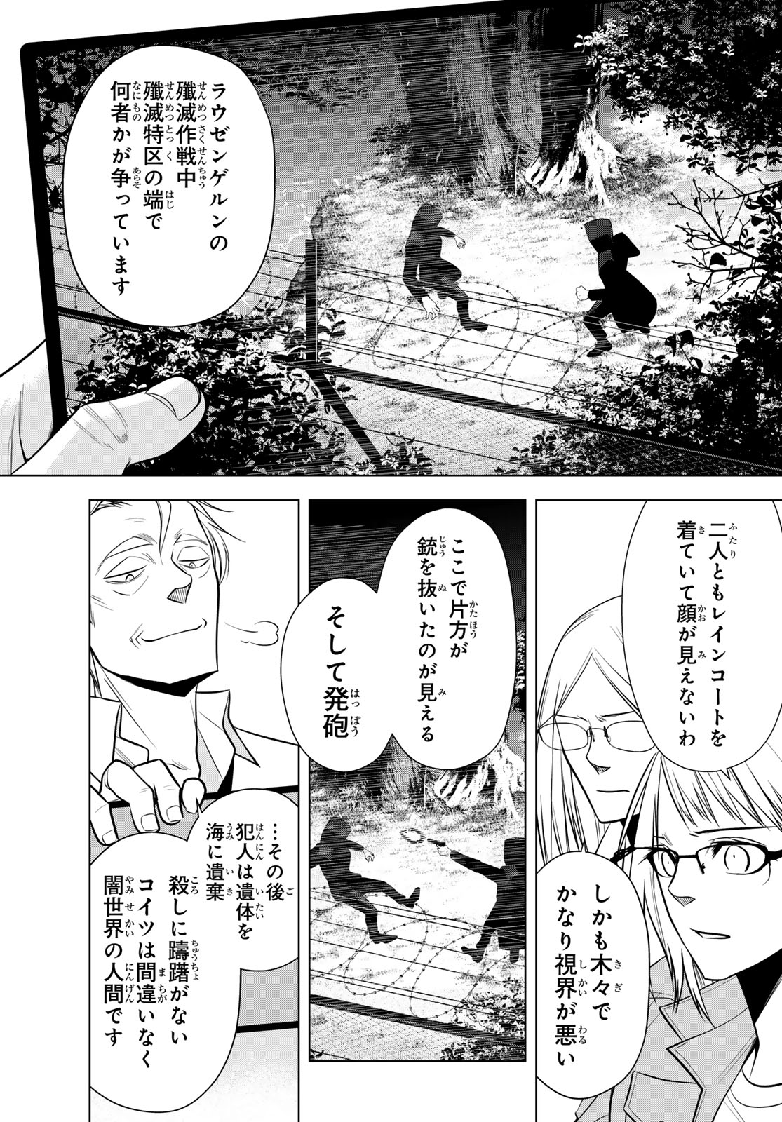 SENMETSU TOKKU - KAIJUU KANREN HANZAIROKU Chap 5 - Pic 9