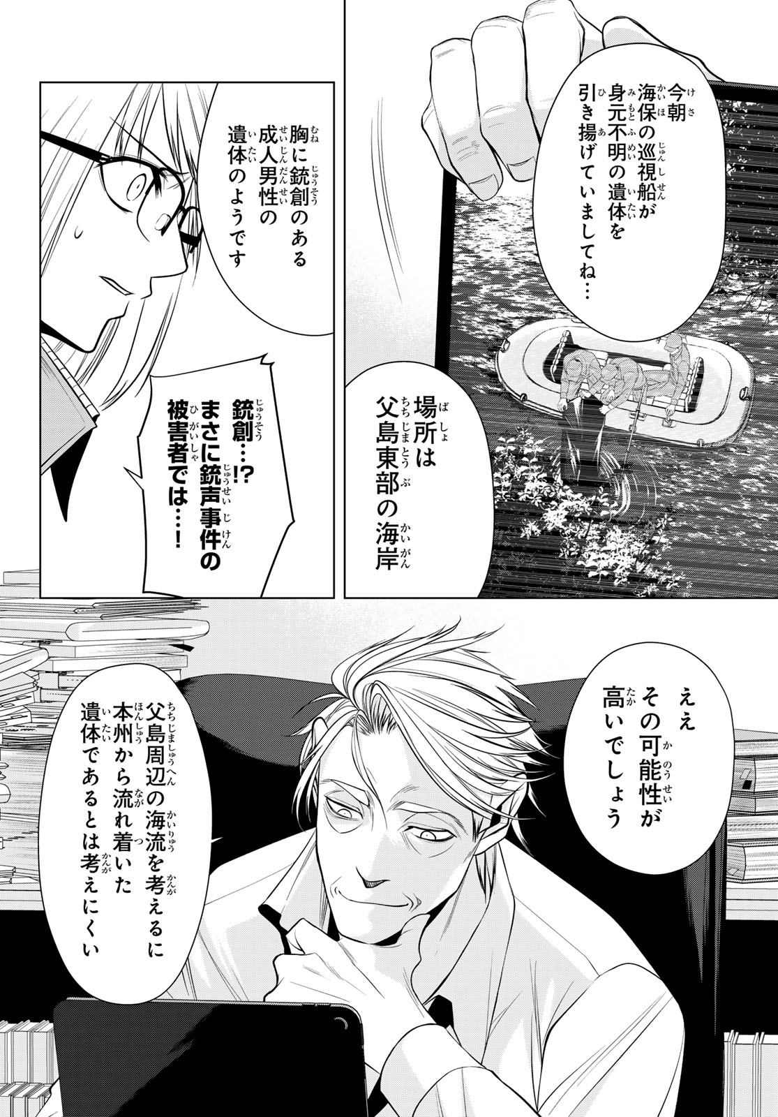 SENMETSU TOKKU - KAIJUU KANREN HANZAIROKU Chap 5 - Pic 10