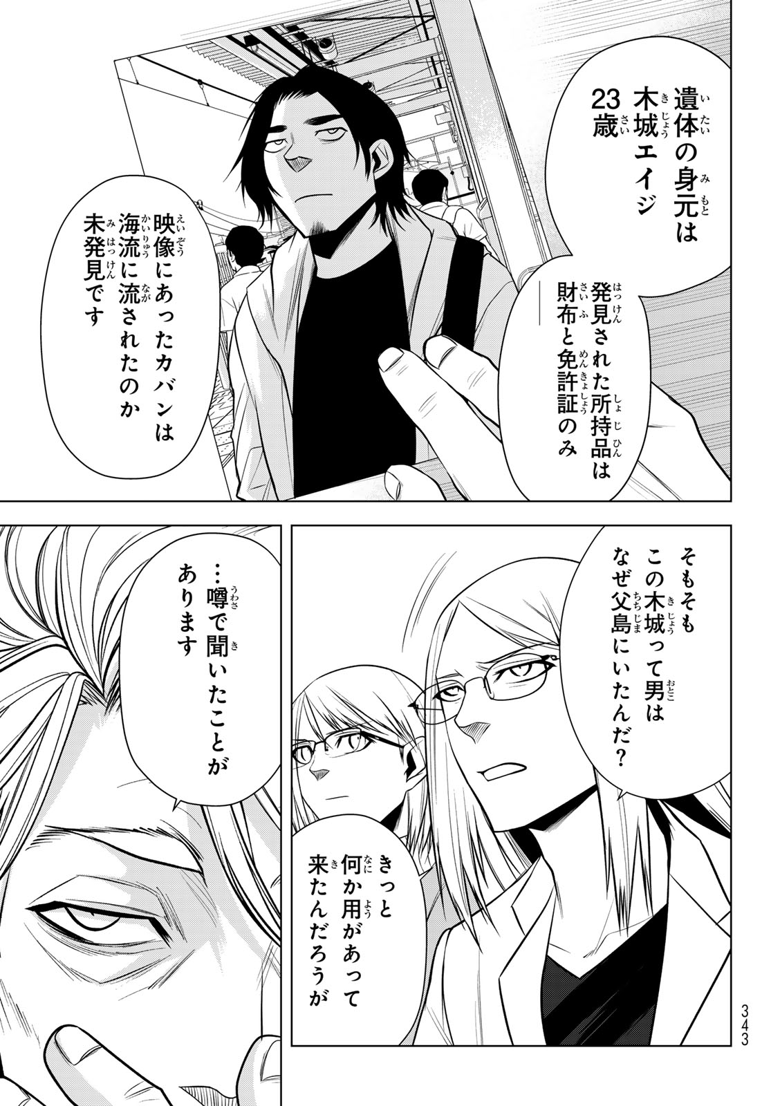 SENMETSU TOKKU - KAIJUU KANREN HANZAIROKU Chap 5 - Pic 11