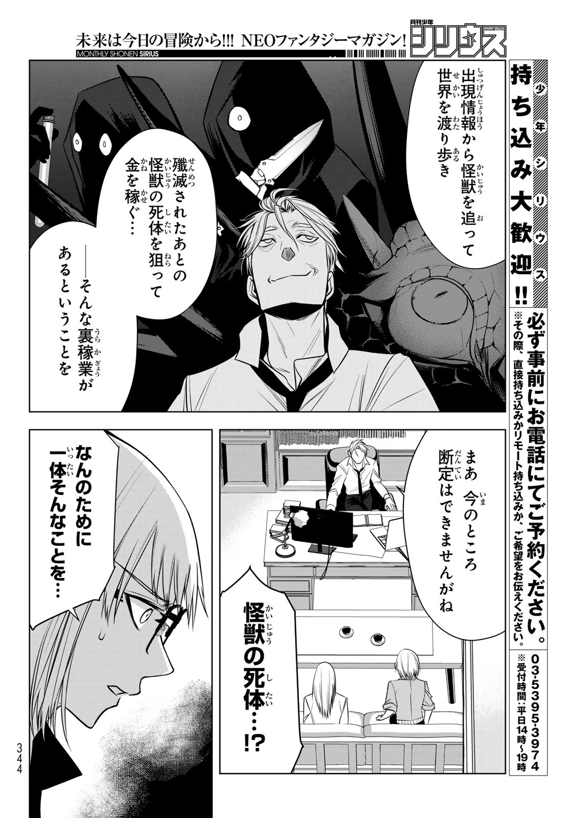SENMETSU TOKKU - KAIJUU KANREN HANZAIROKU Chap 5 - Pic 12