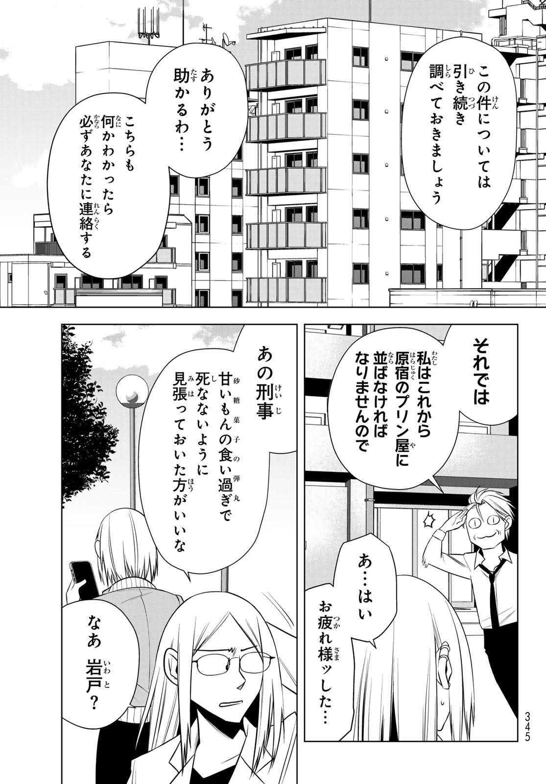 SENMETSU TOKKU - KAIJUU KANREN HANZAIROKU Chap 5 - Pic 13