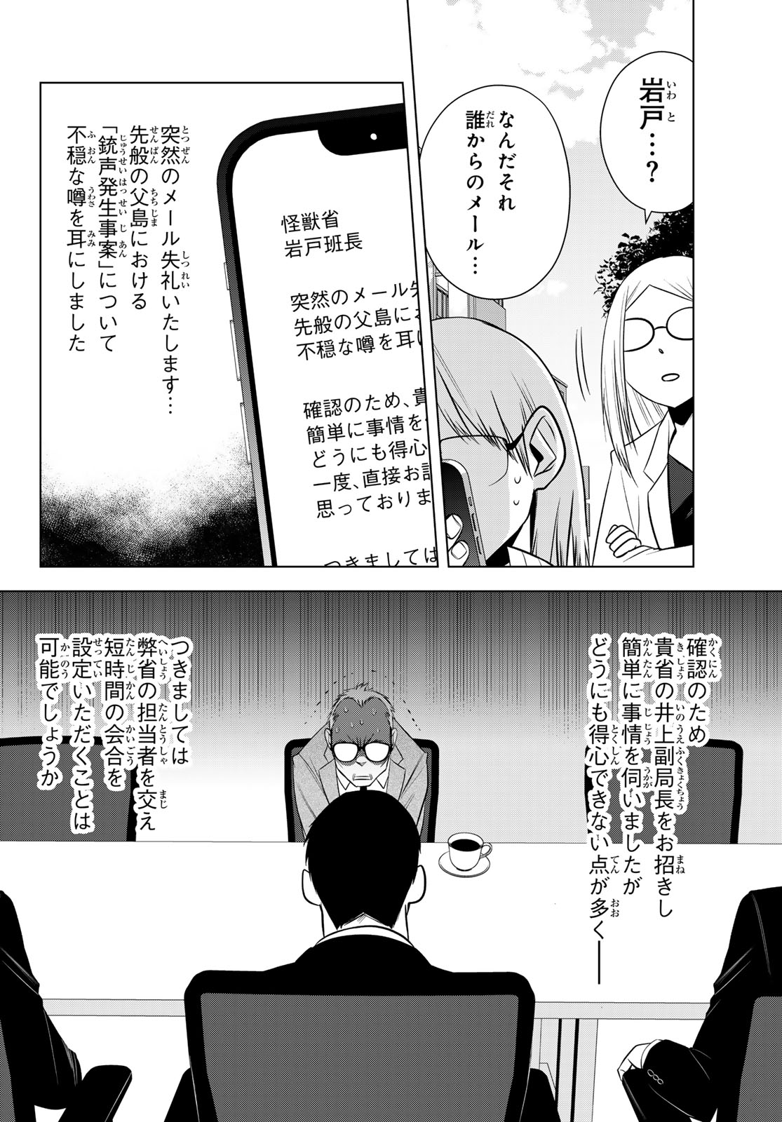 SENMETSU TOKKU - KAIJUU KANREN HANZAIROKU Chap 5 - Pic 14