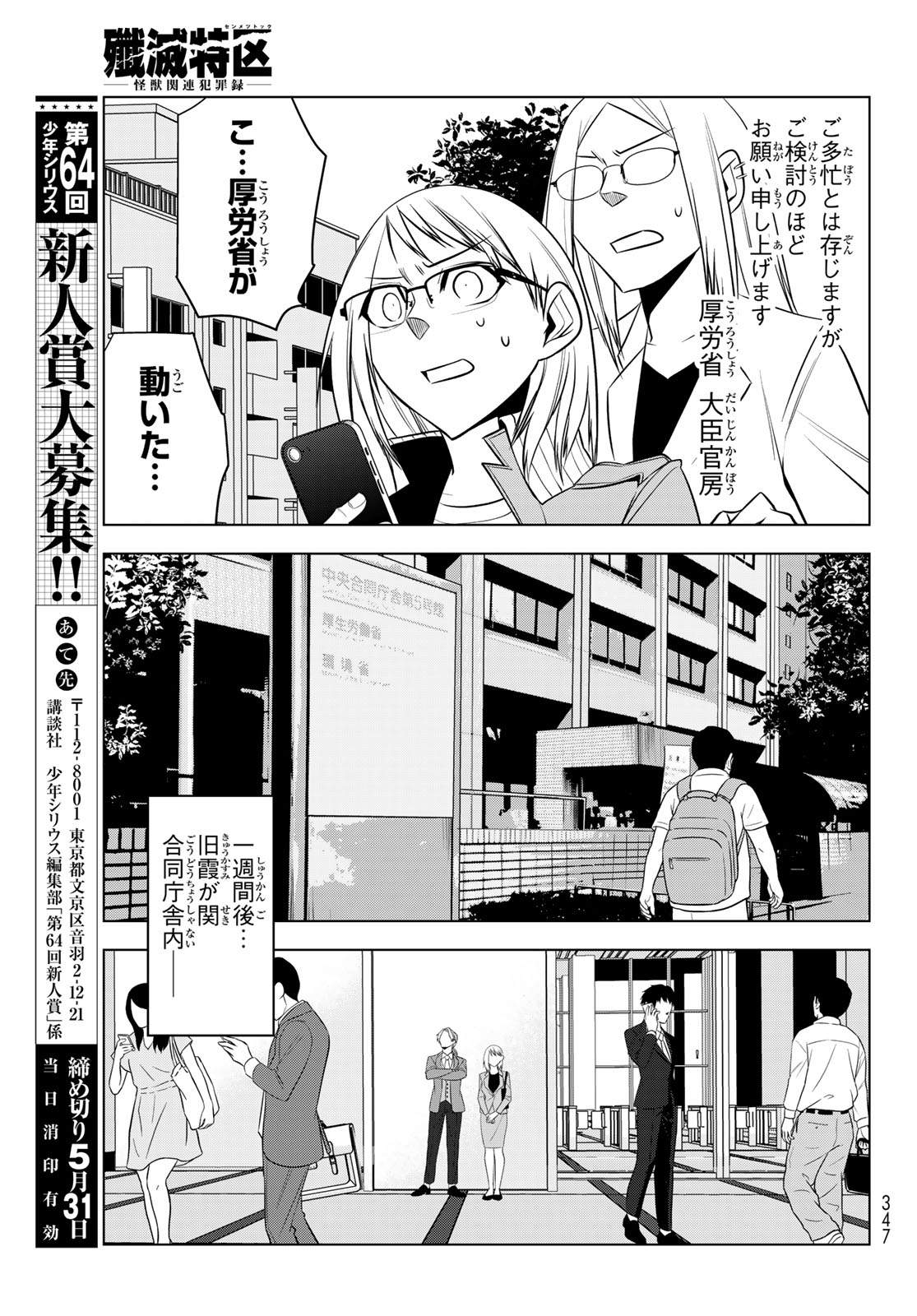 SENMETSU TOKKU - KAIJUU KANREN HANZAIROKU Chap 5 - Pic 15