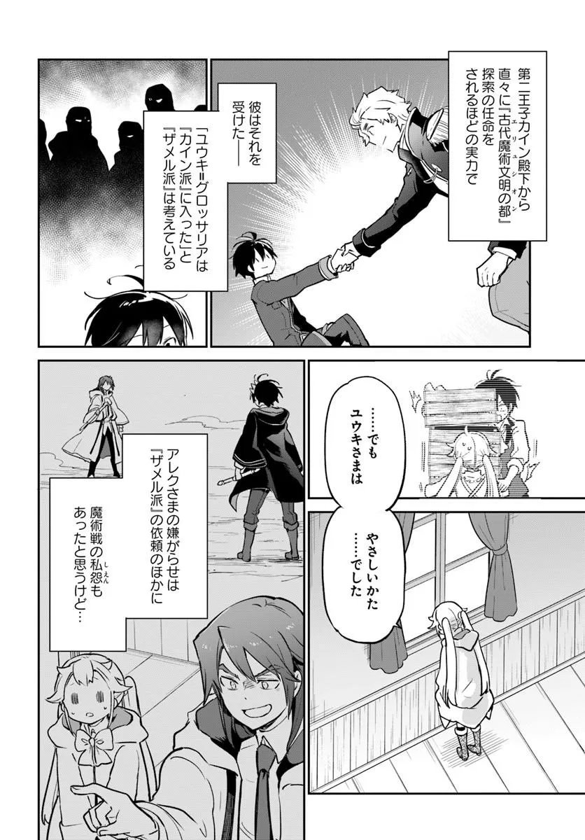 HENKYOU GURASHI NO MAOU, TENSEI SHITE SAIKYOU NO MAJUTSUSHI NI NARU (MANGA) - RAW Chap 61 - Pic 34
