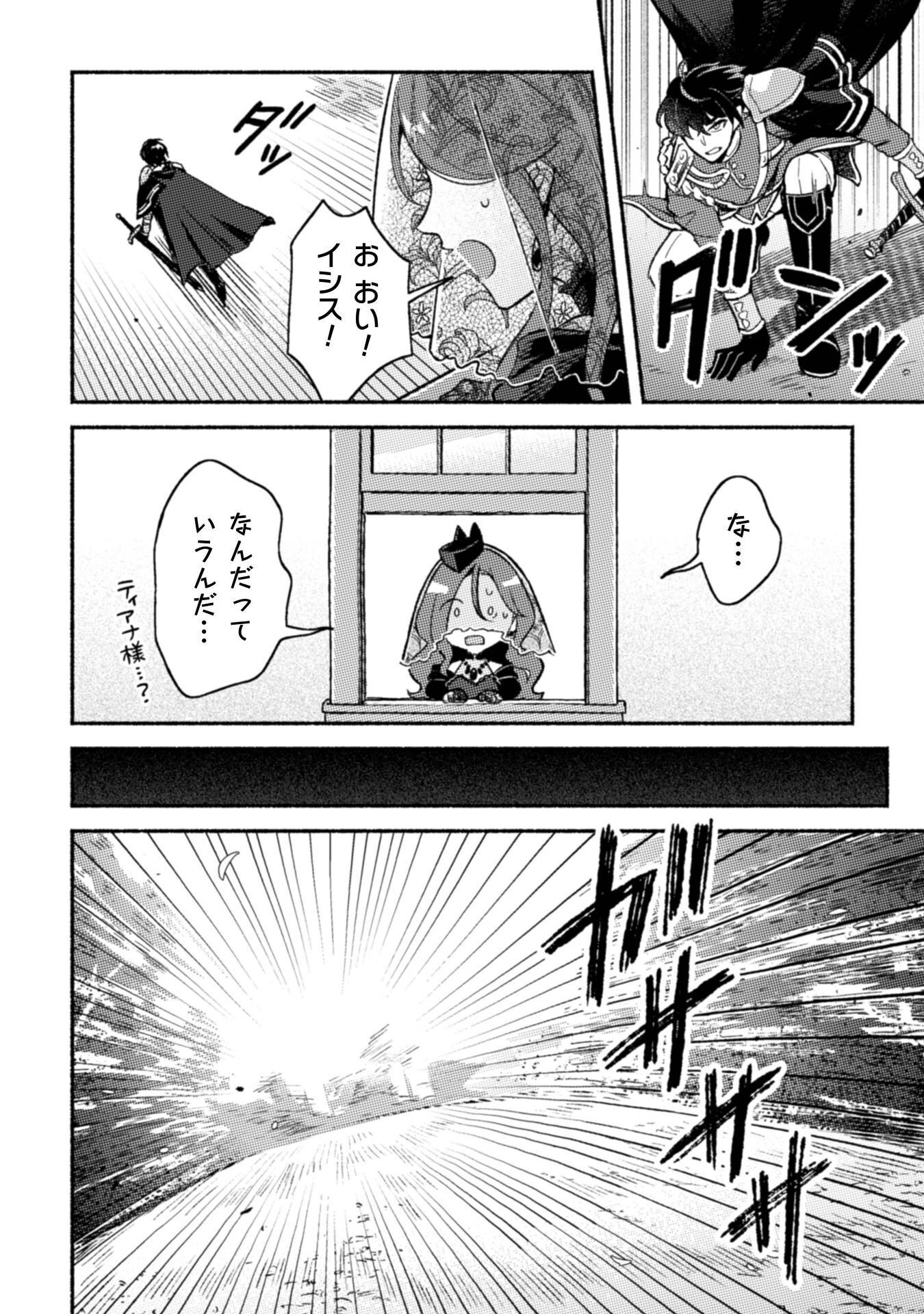 NEKURA KISHI NI YORU DEKIAI MANKITSU-CHUU NU BUSA NEKO, JITSU WA SEIJO DESU! Chap 11 - Pic 33